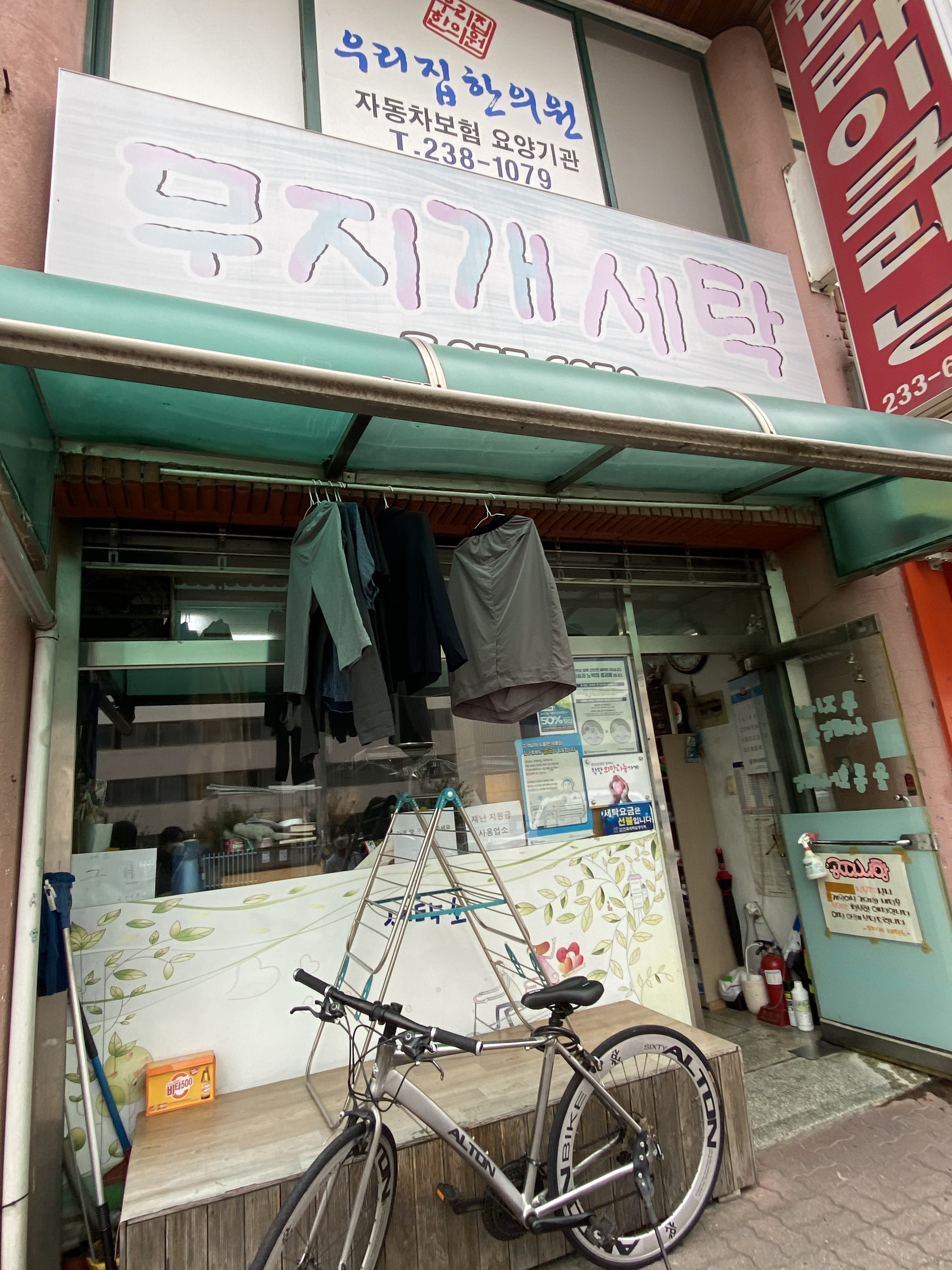 효성무지개세탁소