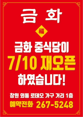 금화중식당