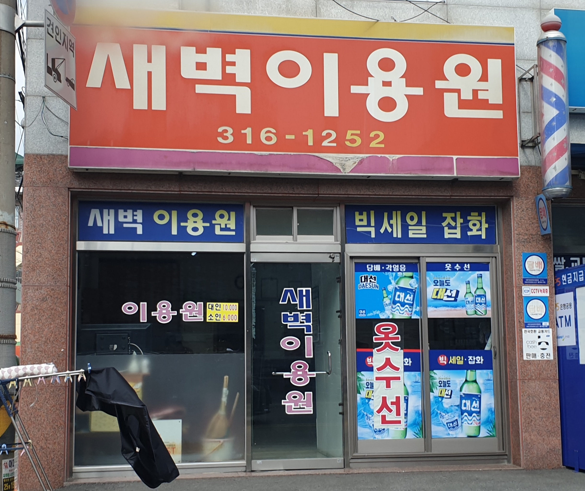 새벽이용원