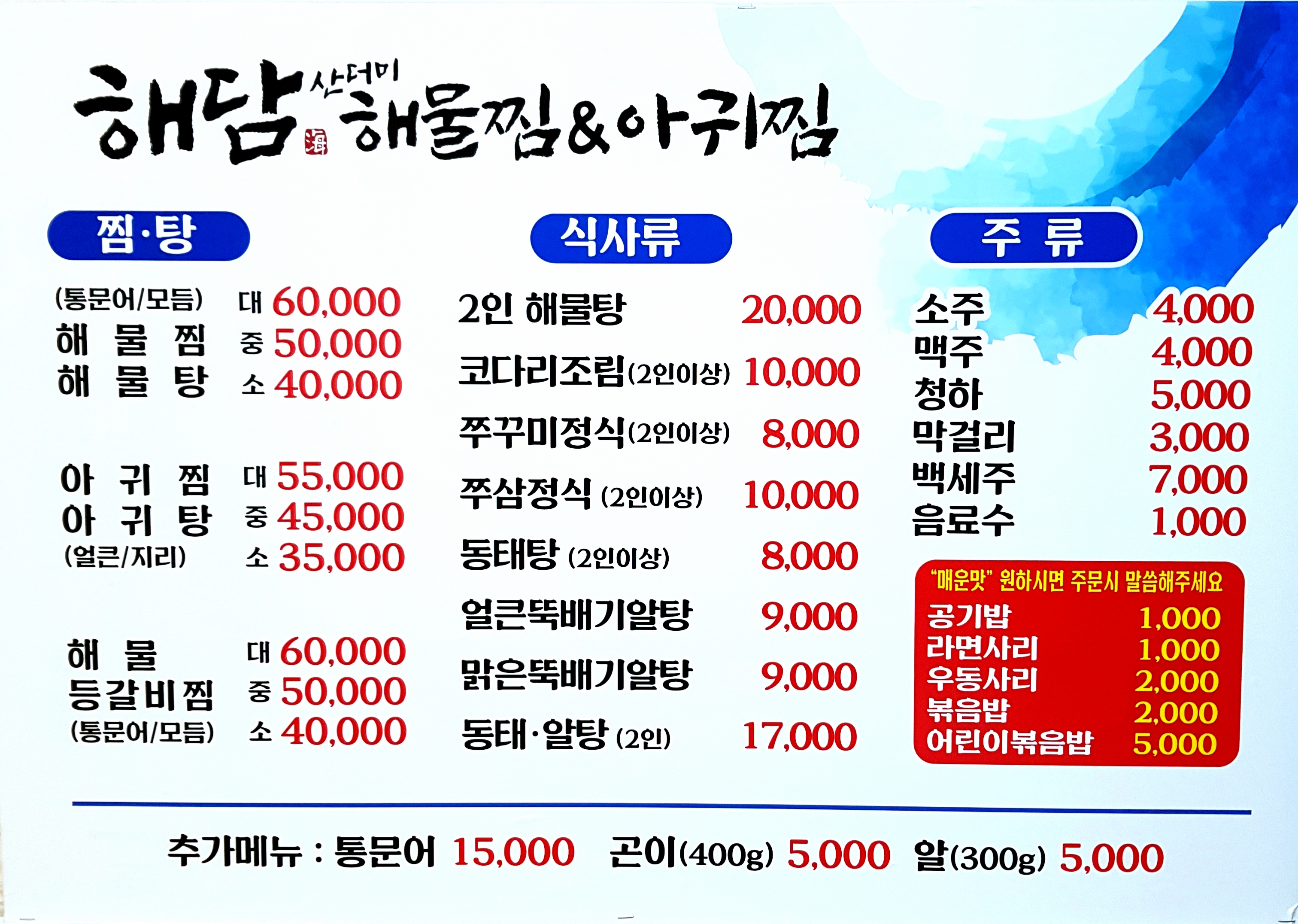해담문막본점