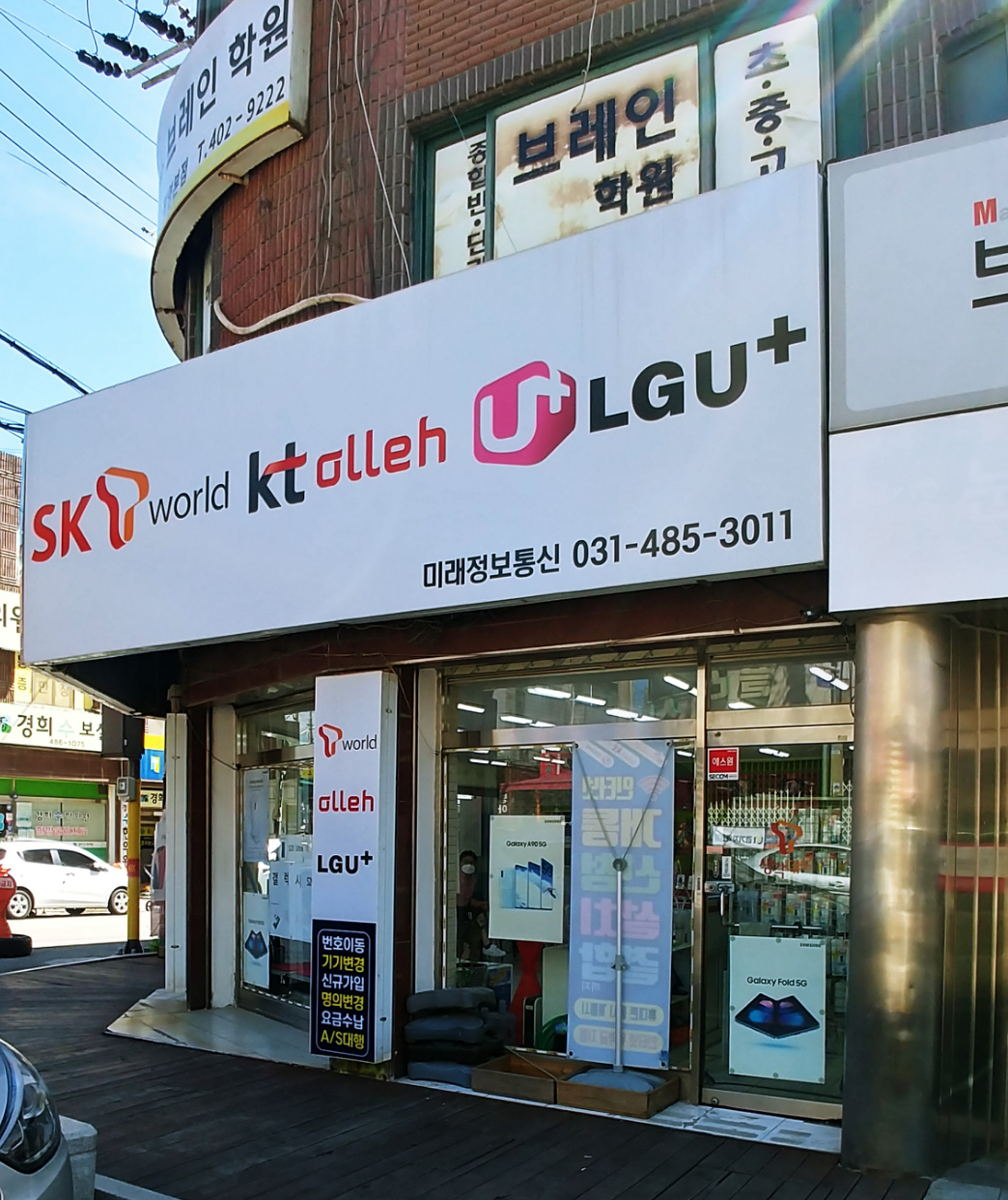 미래정보통신
