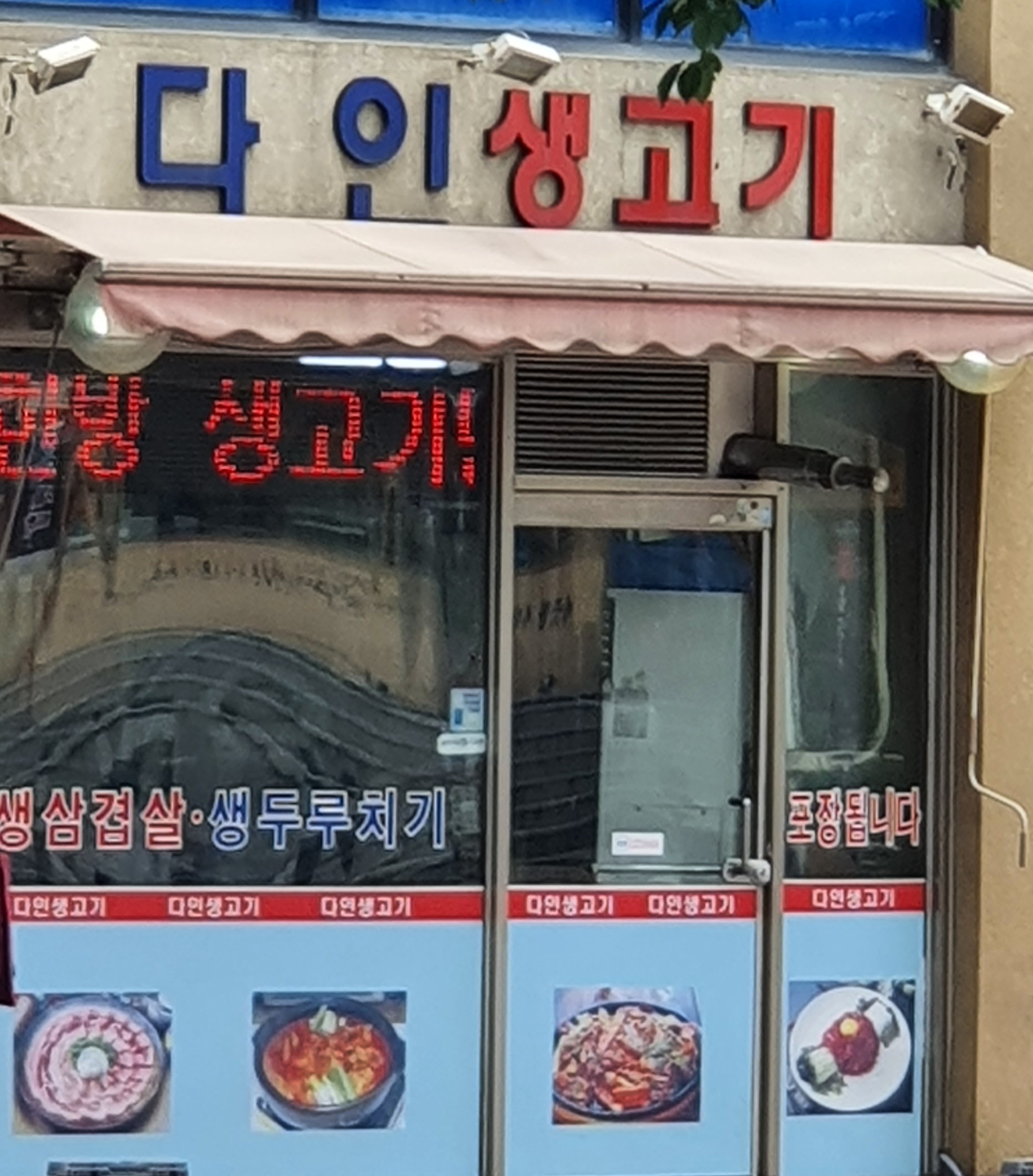 다인생고기