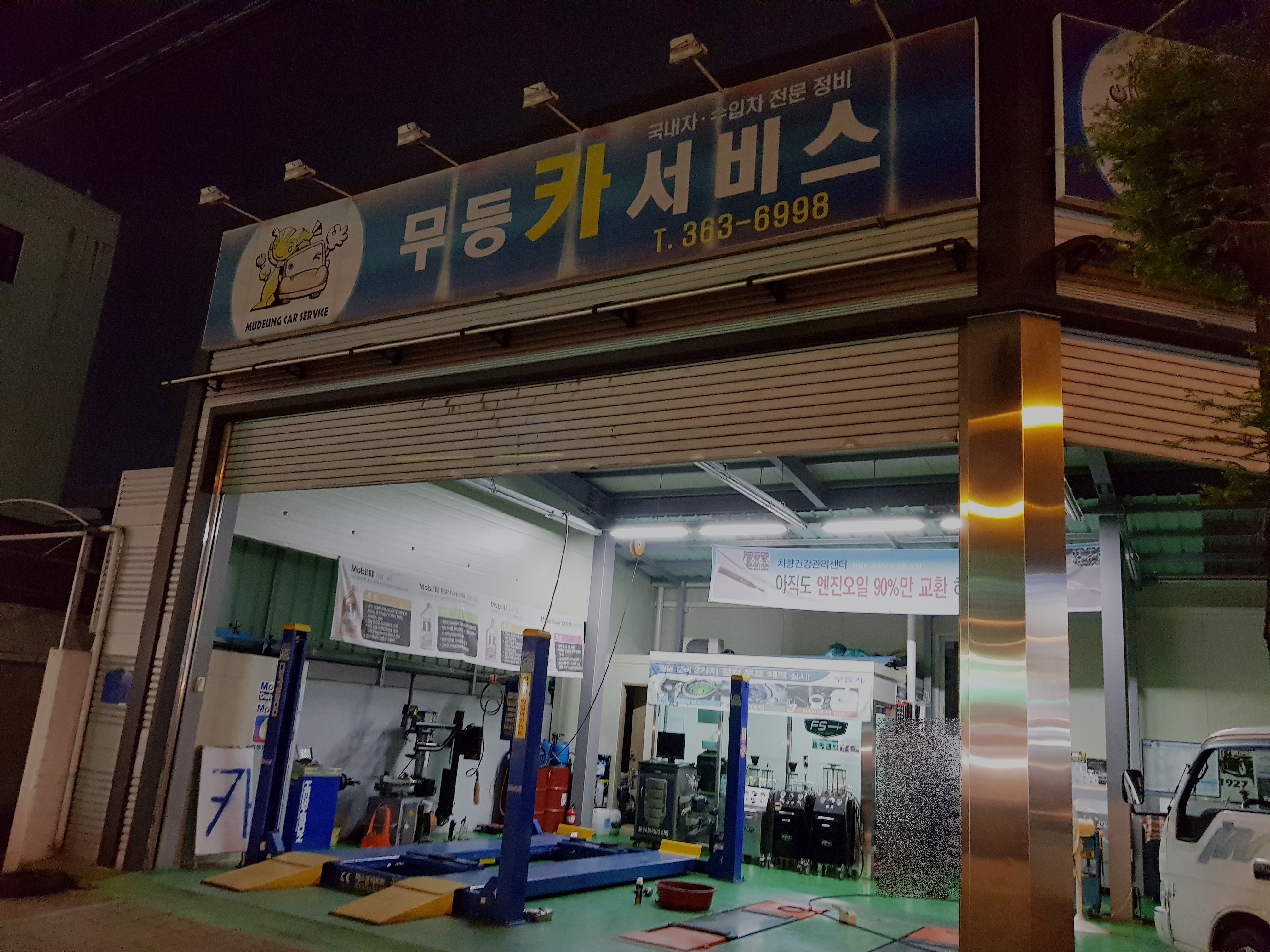 무등카서비스