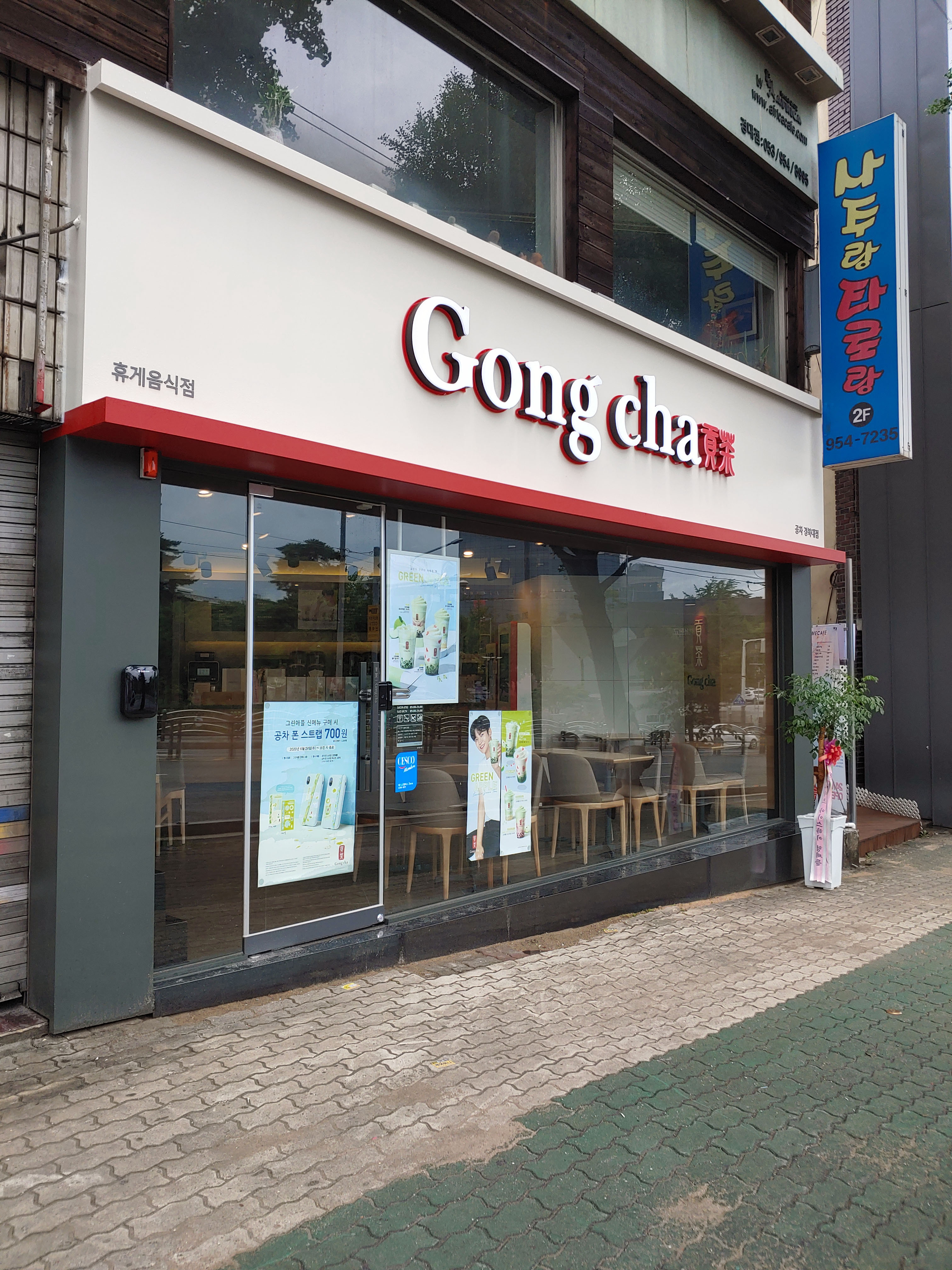 공차 경북대점