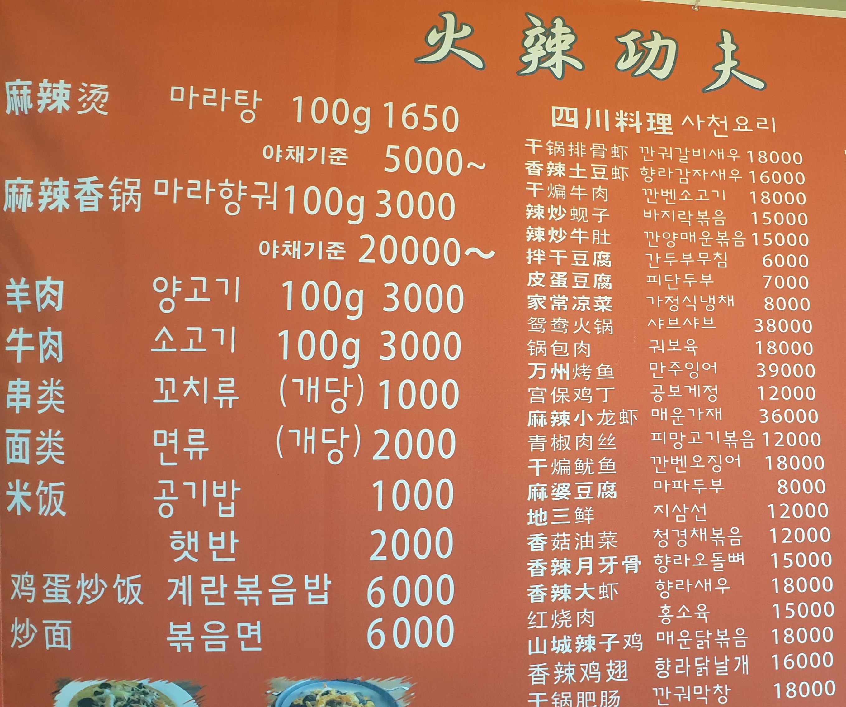 화라쿵푸 2호점