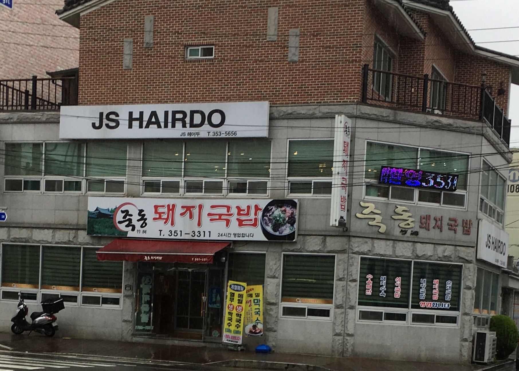 JS헤어두 밀양점