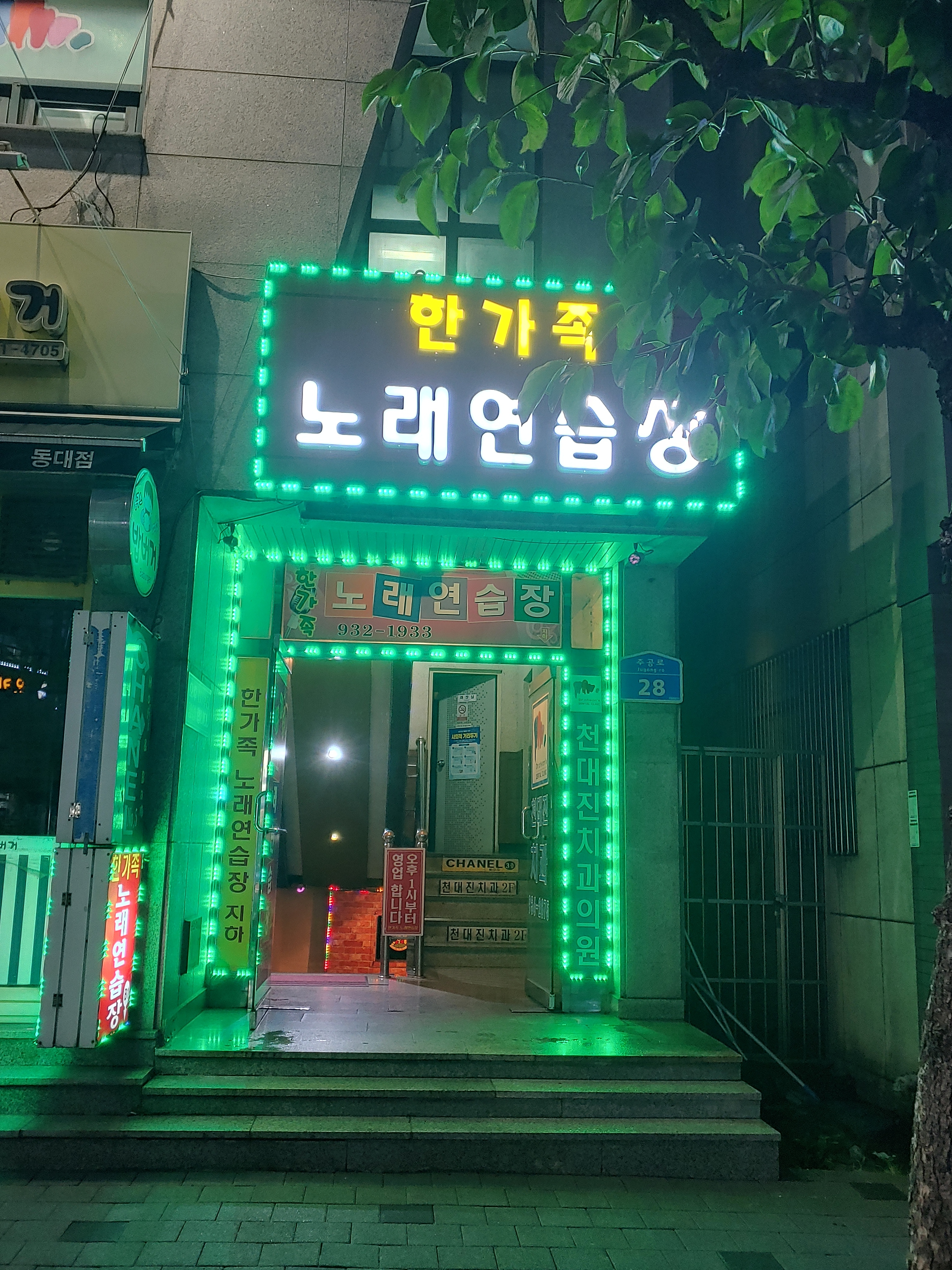 한가족노래연습장