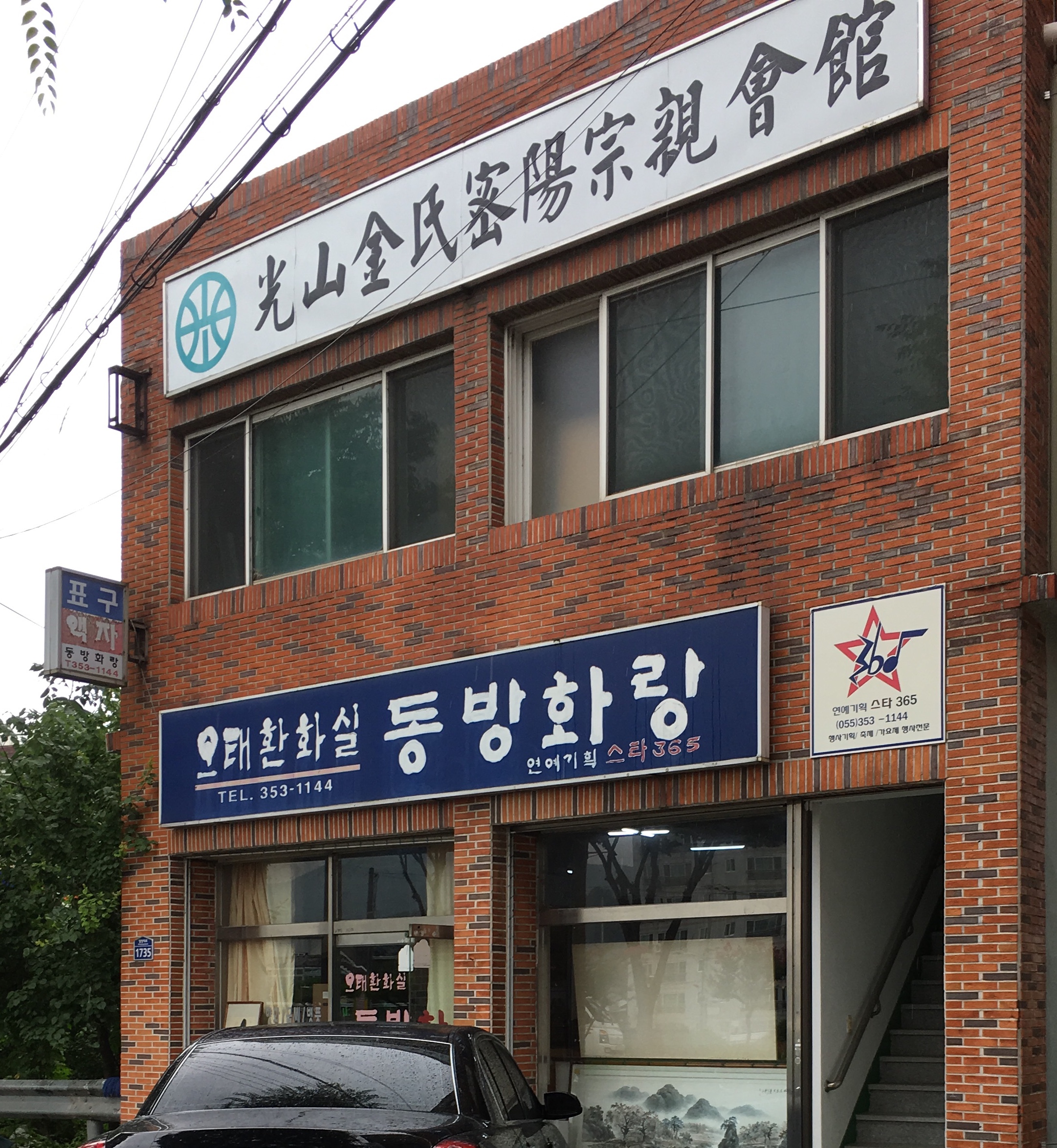 동방화랑