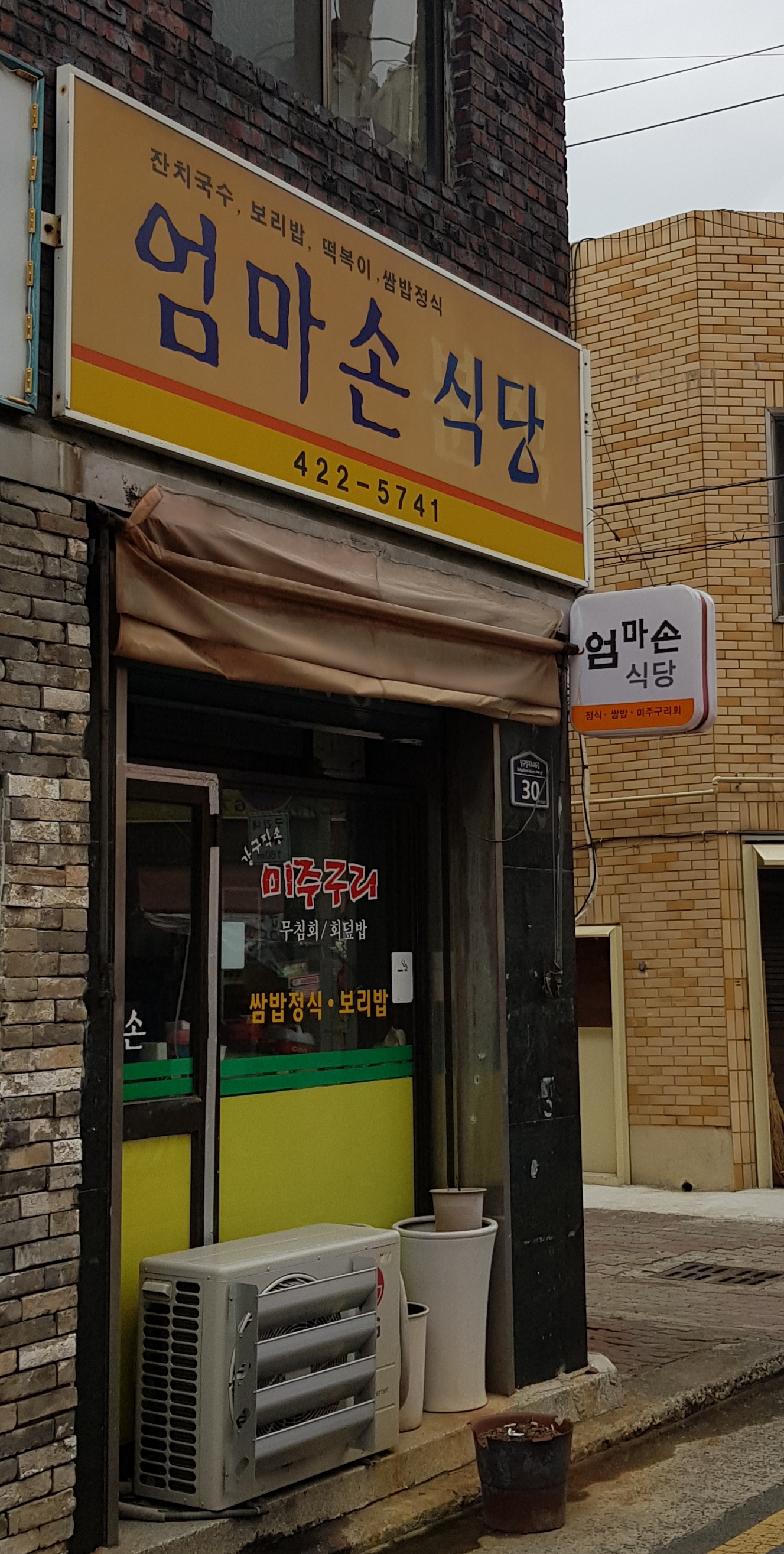 엄마손식당