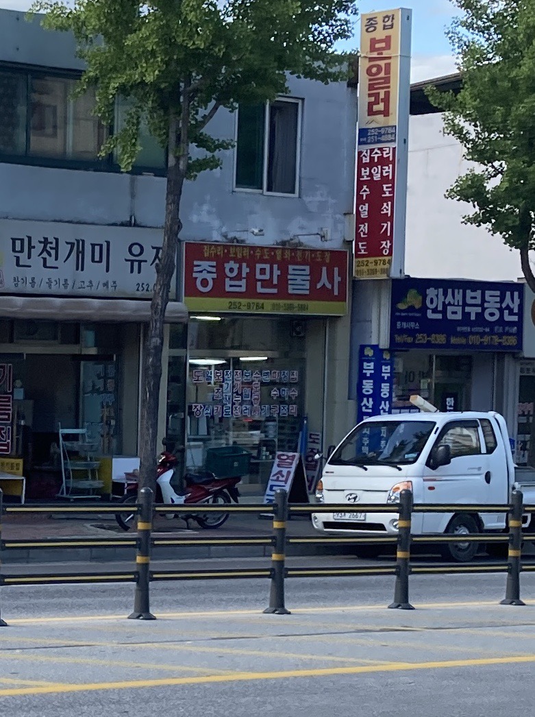 종합만물사