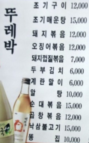 뚜레박식당