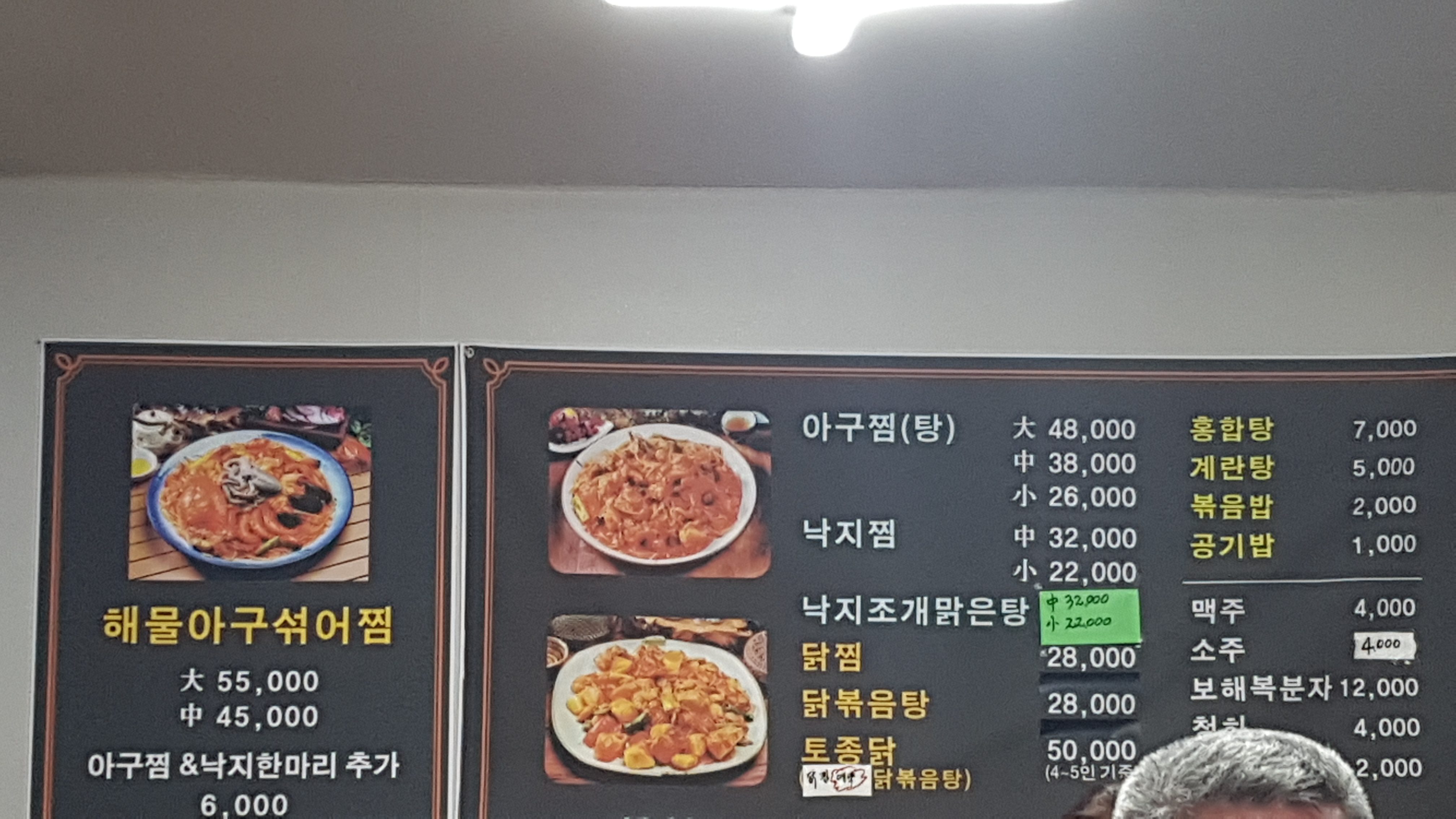 청해해물아구찜&낙지찜