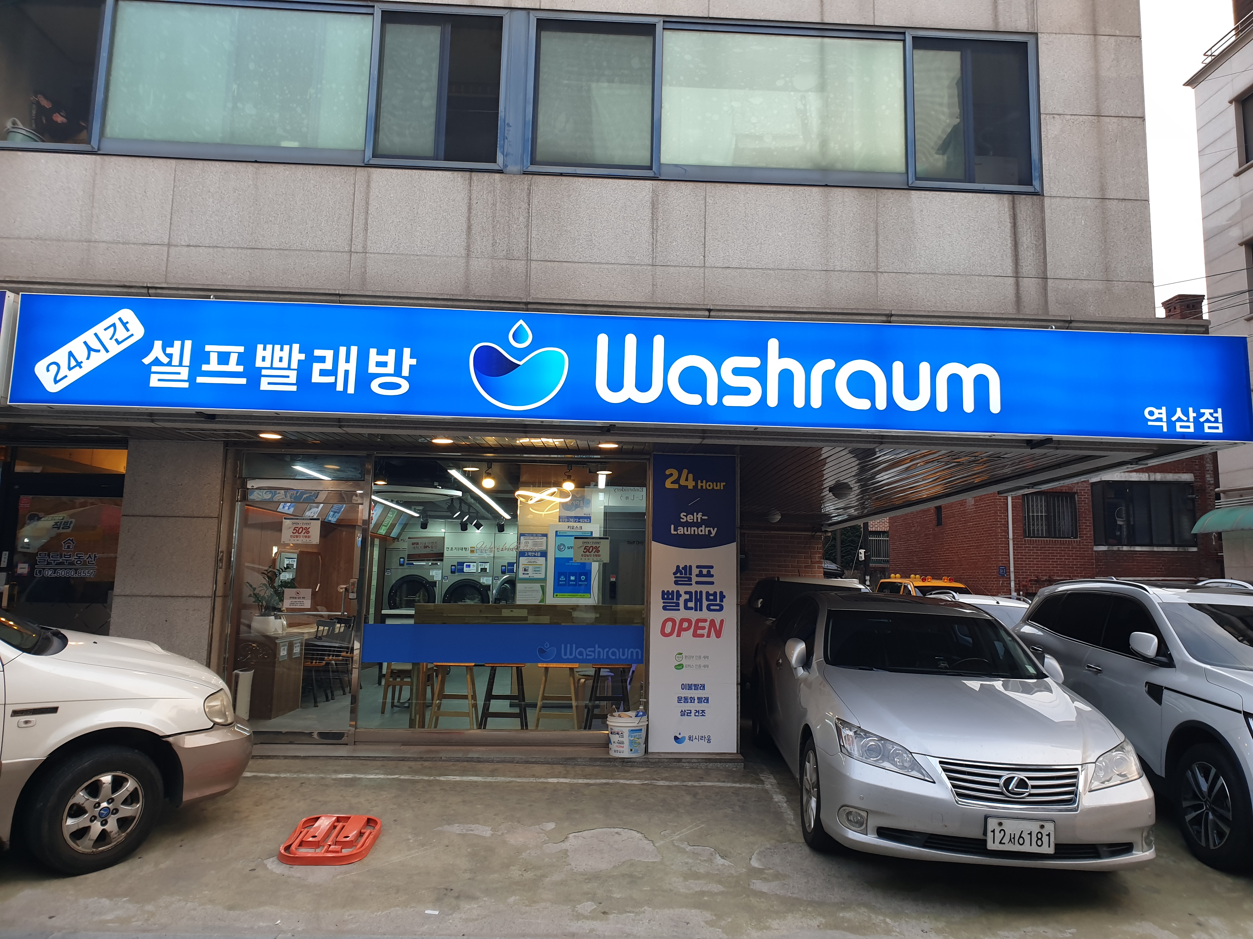 워시라움 역삼점