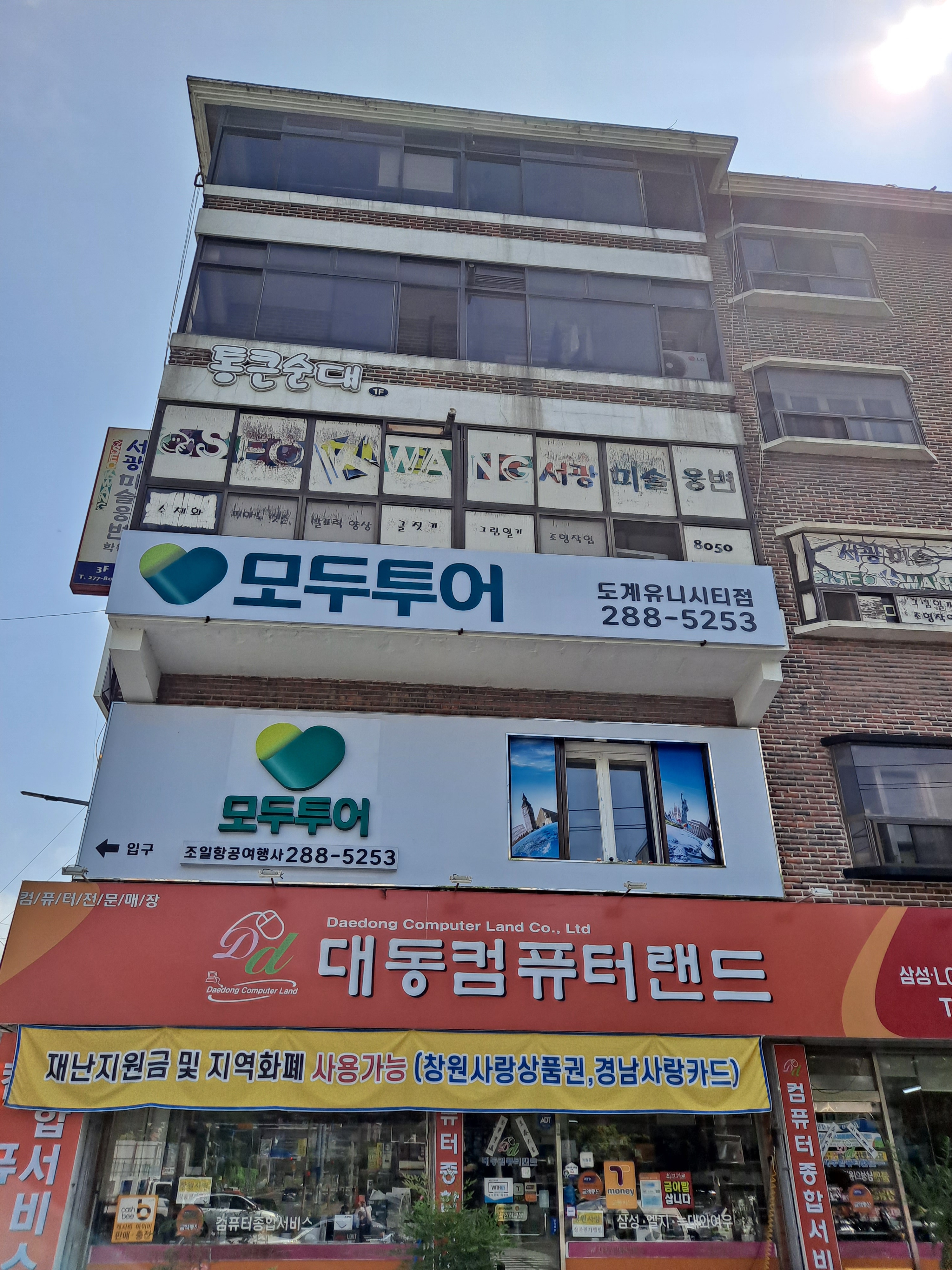모두투어 조일항공여행사