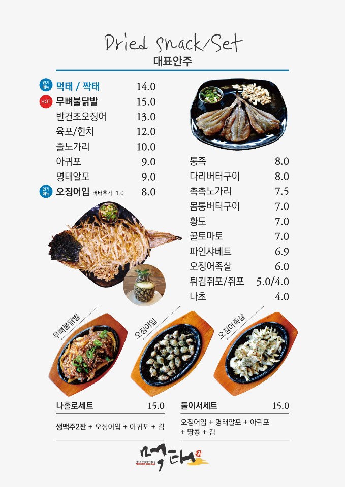 먹태비어바 첨단2지구점
