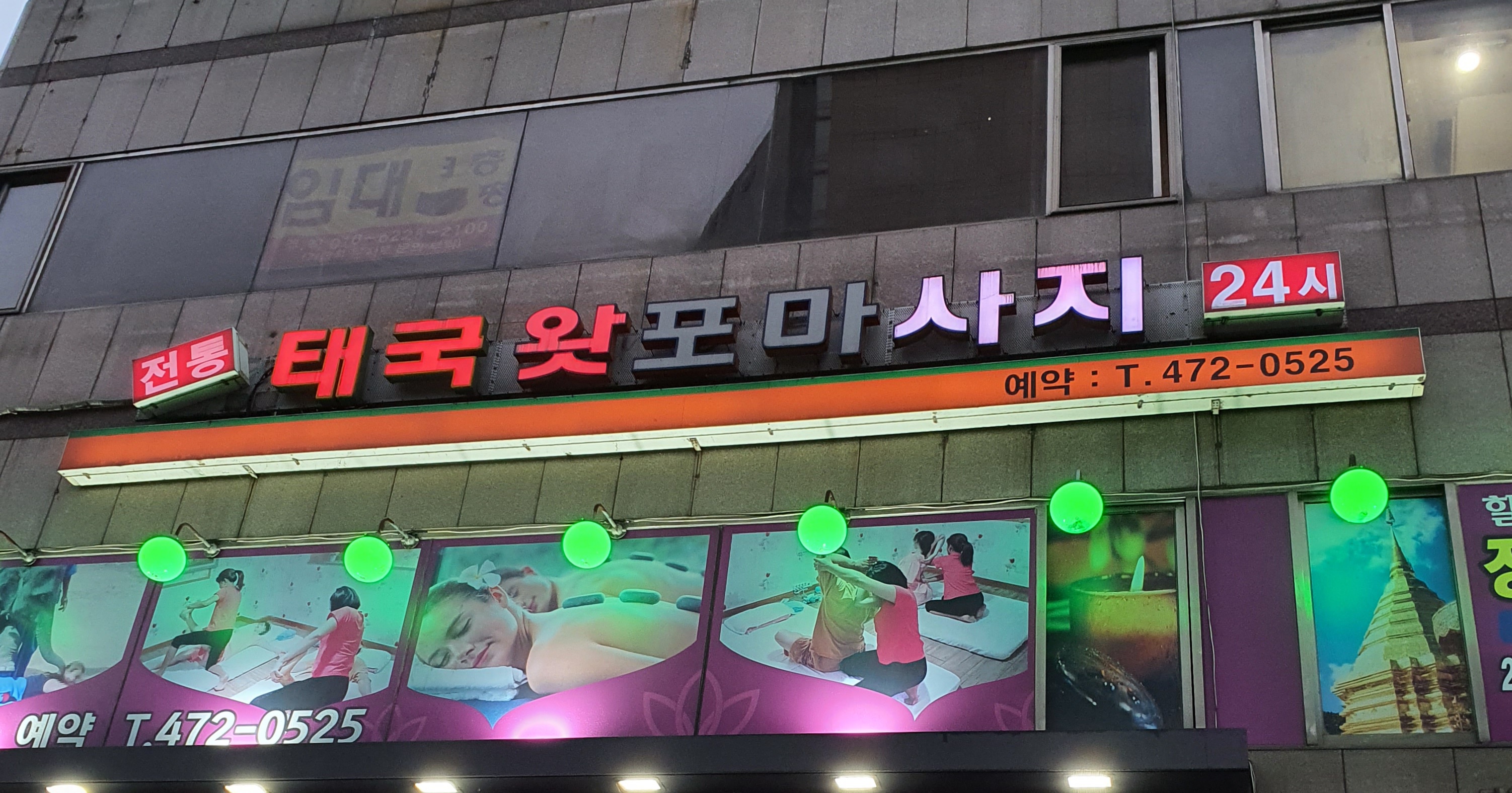 태국왓포마사지 성내1호점 photo 6