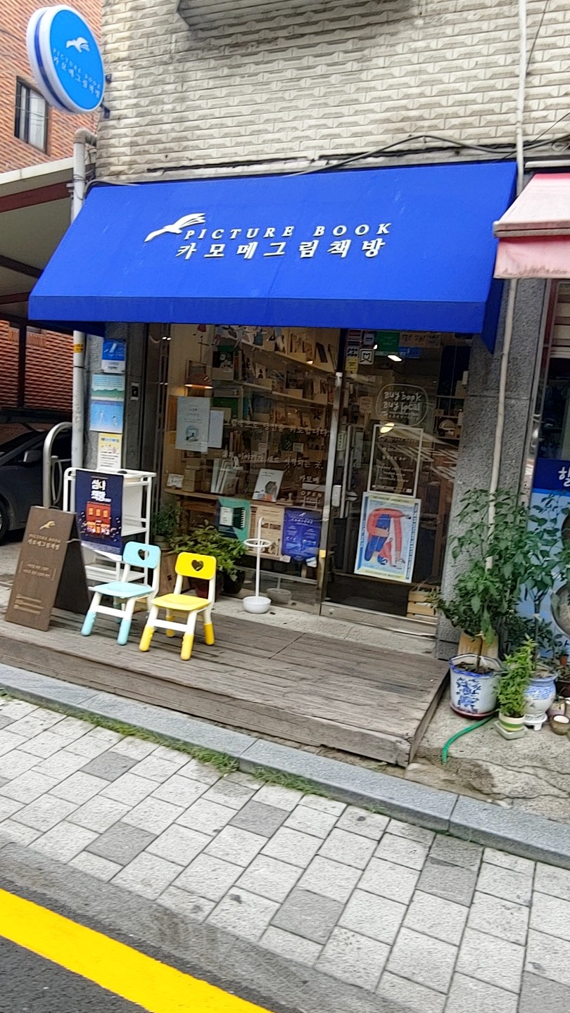 카모메 그림책방
