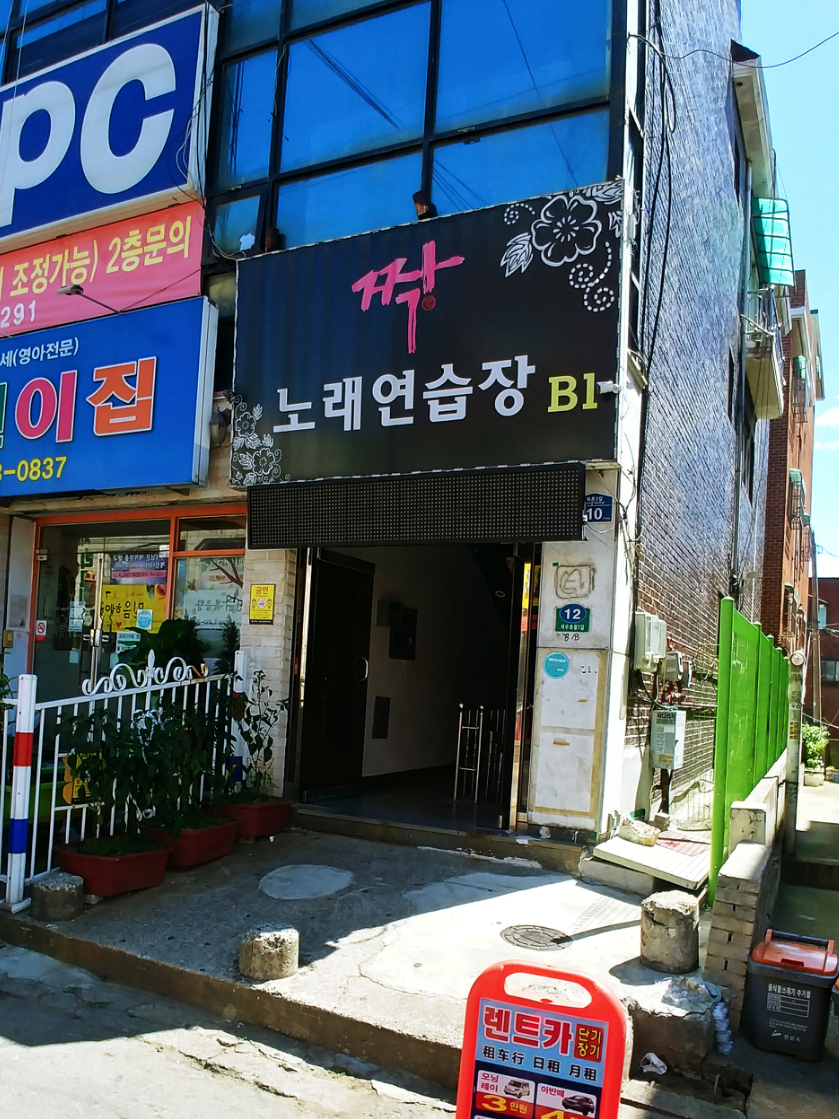 짝노래연습장