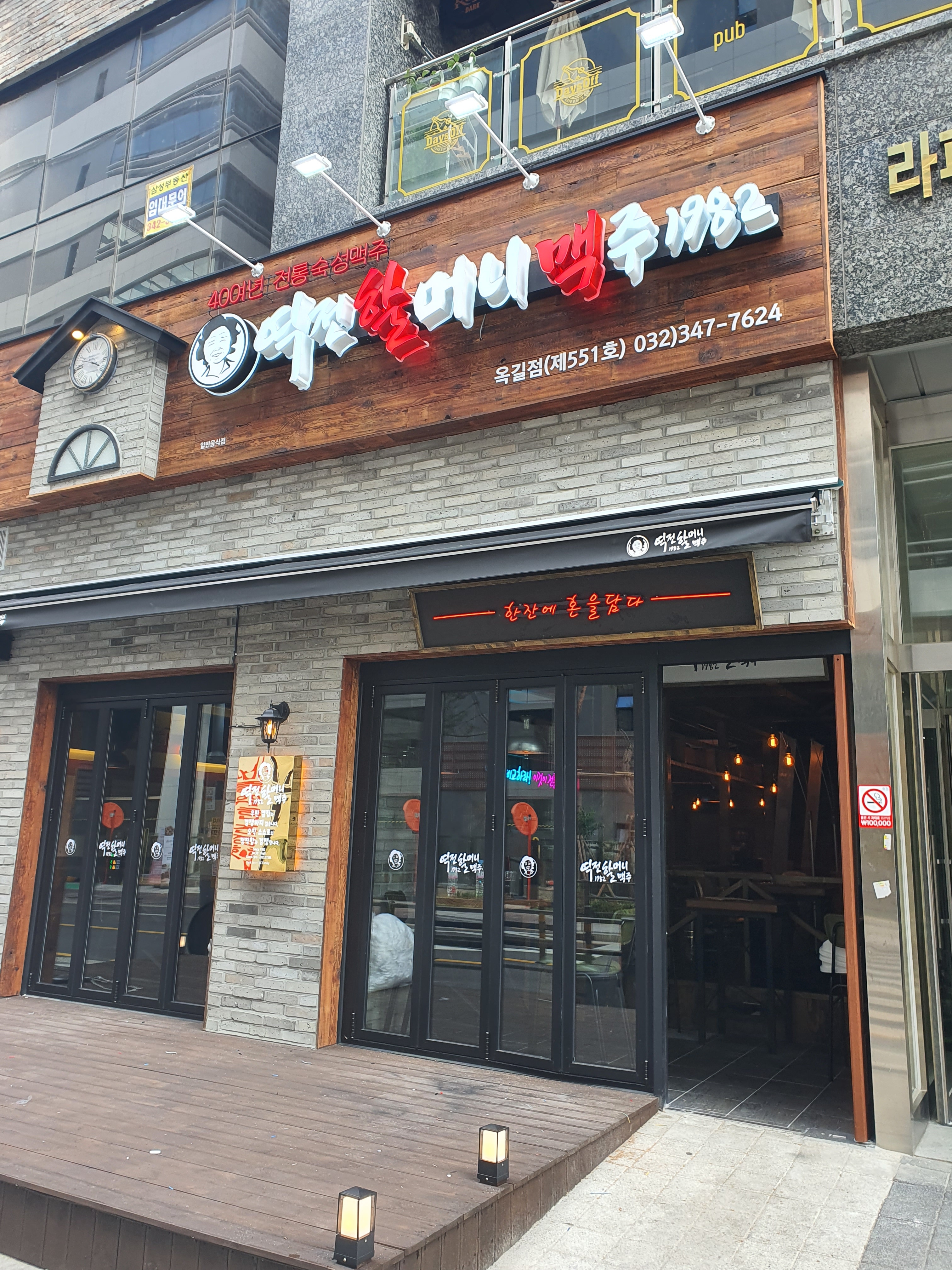 역전할머니맥주 부천옥길지구점