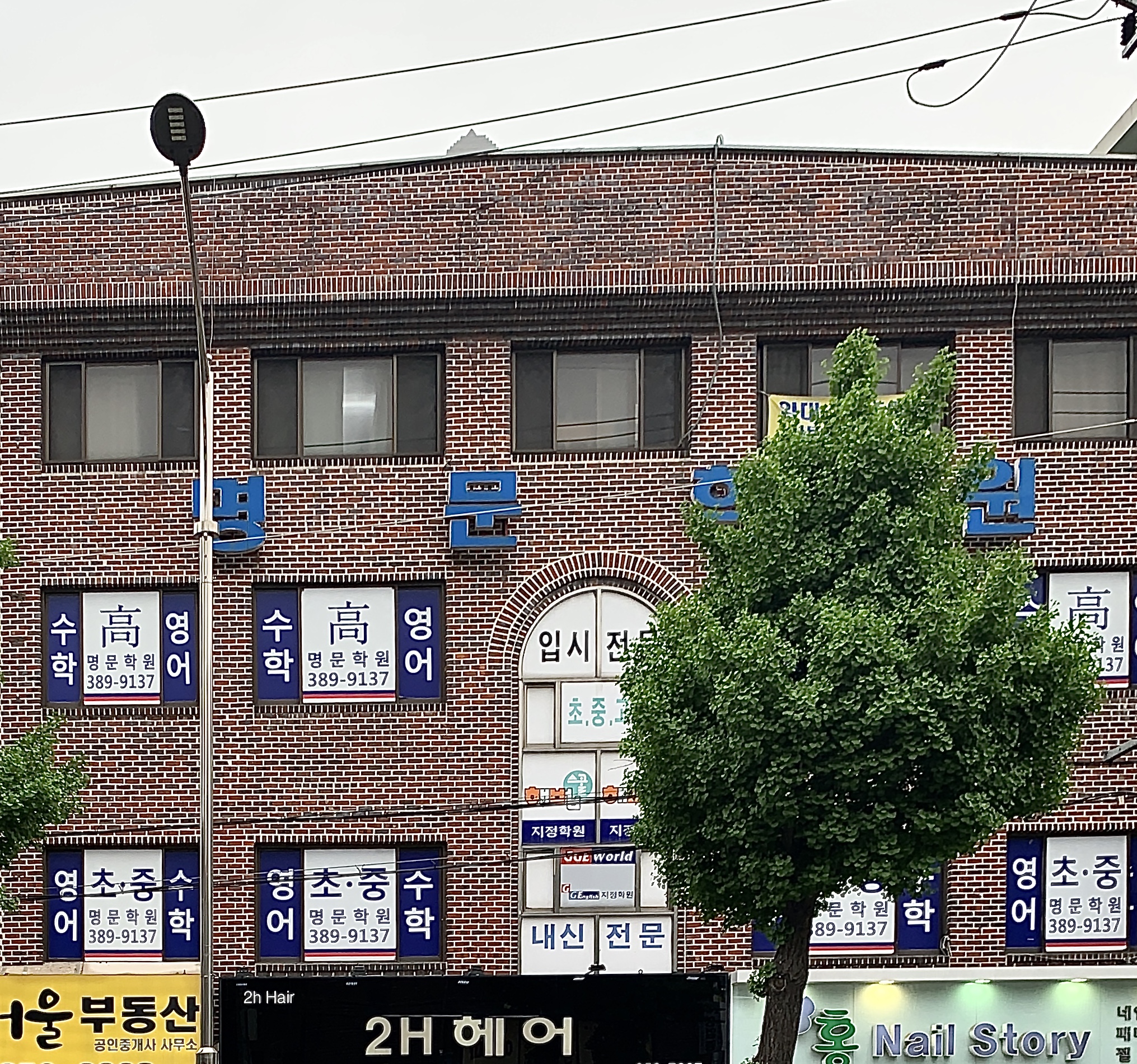 명문보습학원