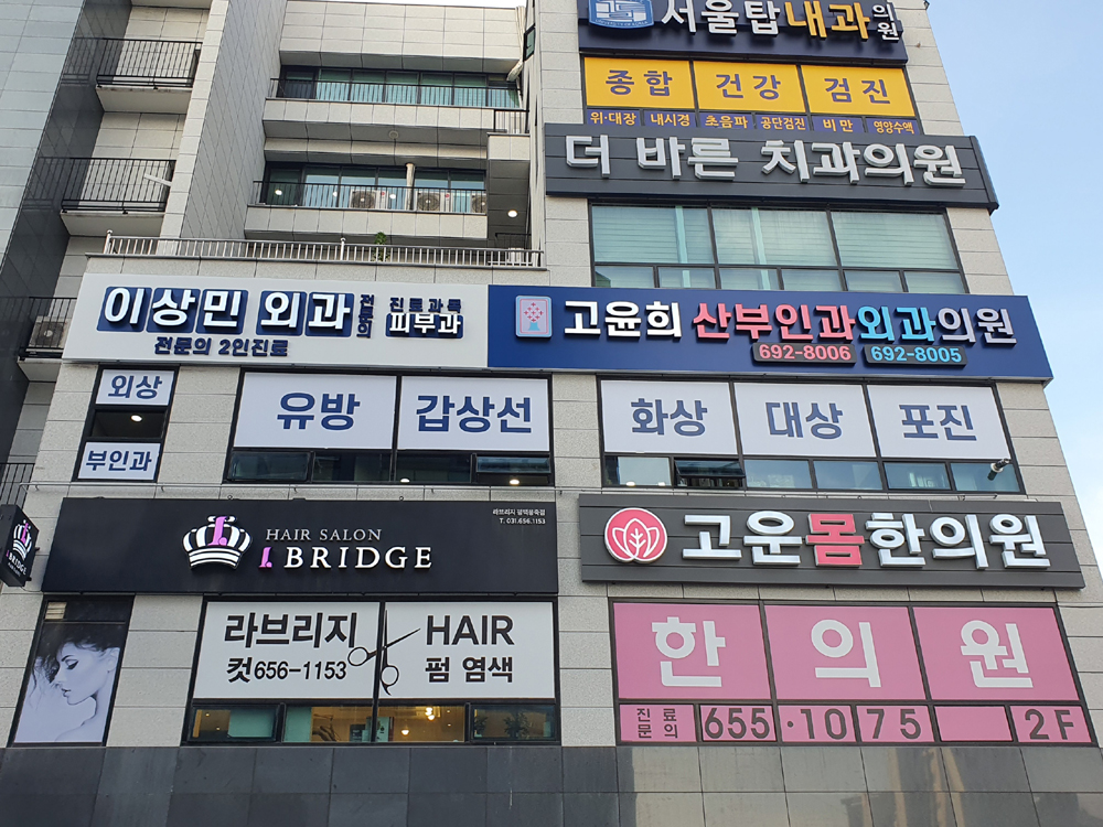 고윤희산부인과 외과의원