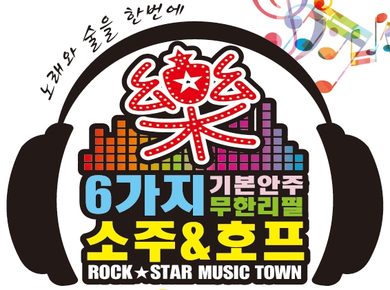 락스타 노래타운