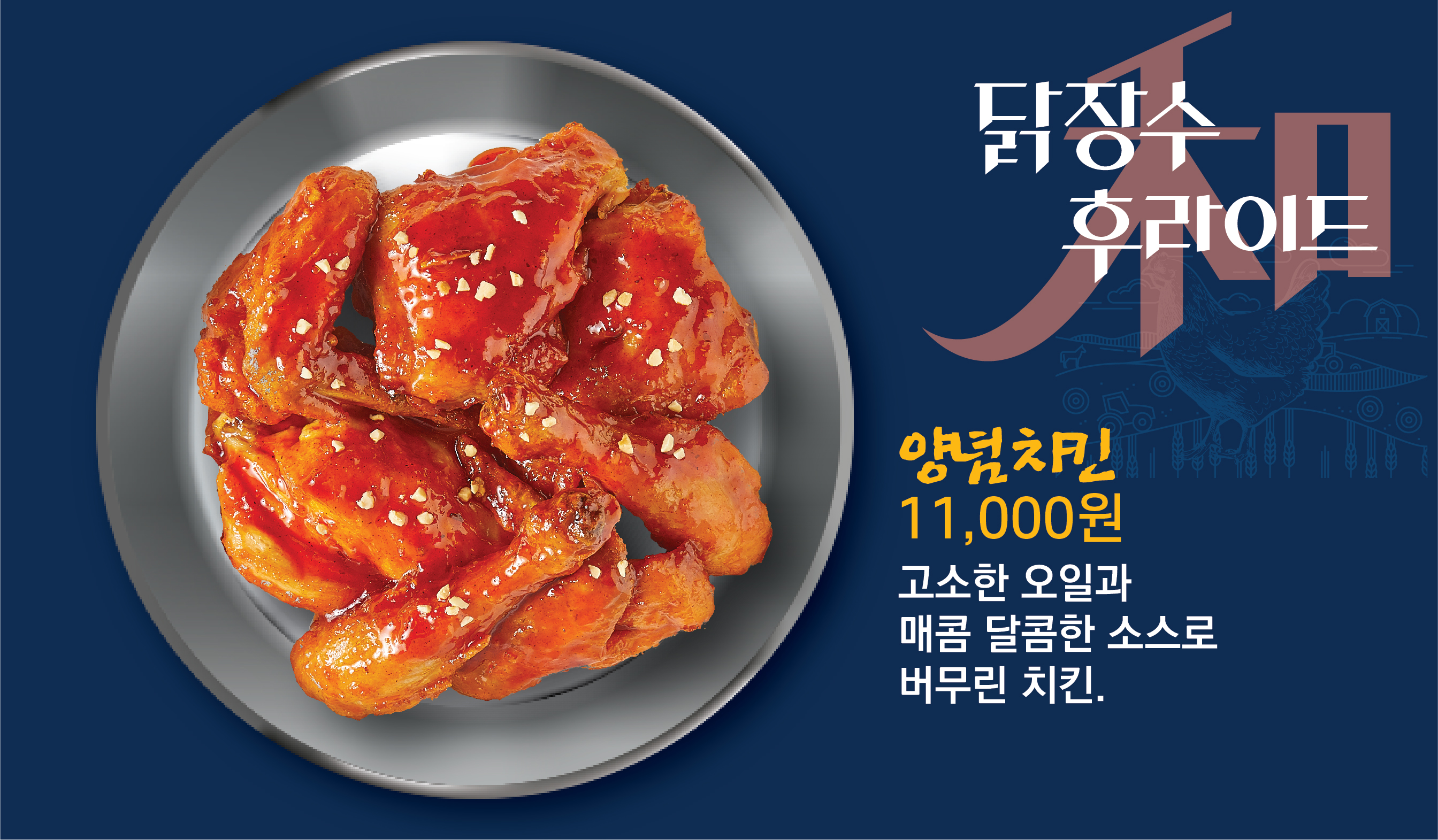 닭장수후라이드 나성점