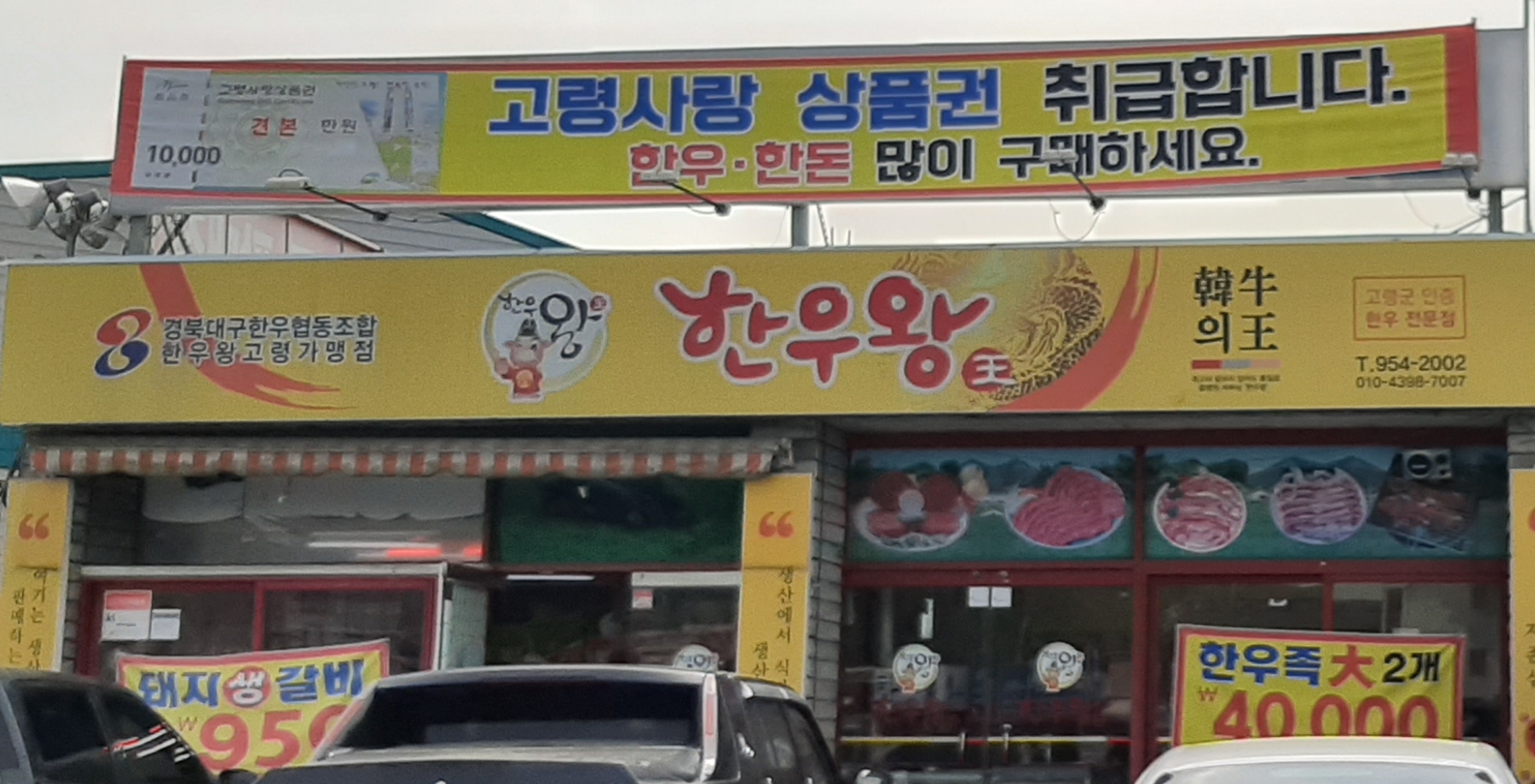 한우왕