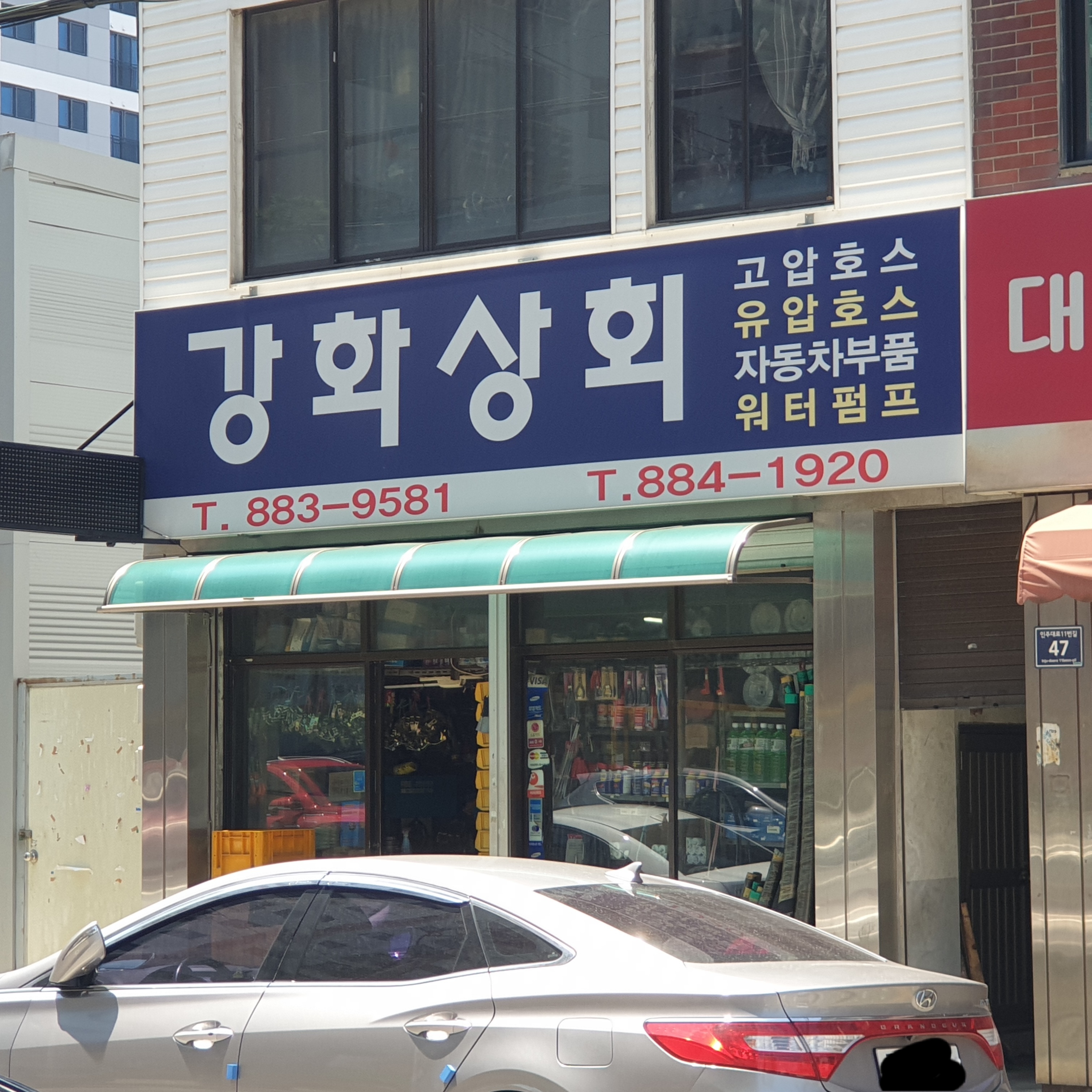 강화상회