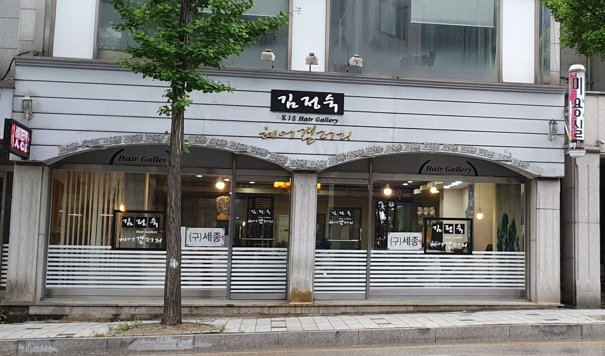 김정숙헤어갤러리