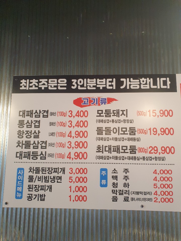최대패 김포점