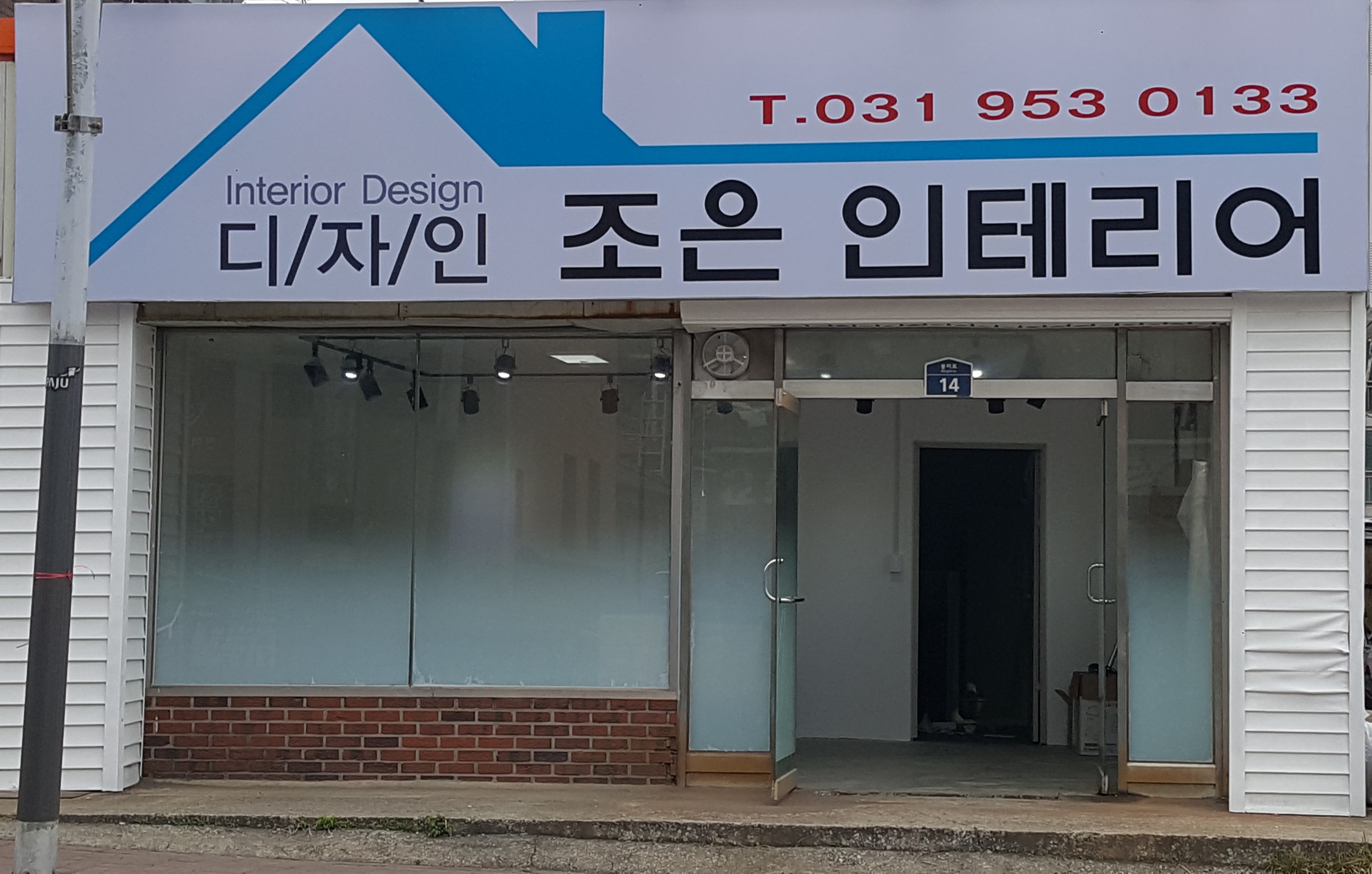 조은인테리어