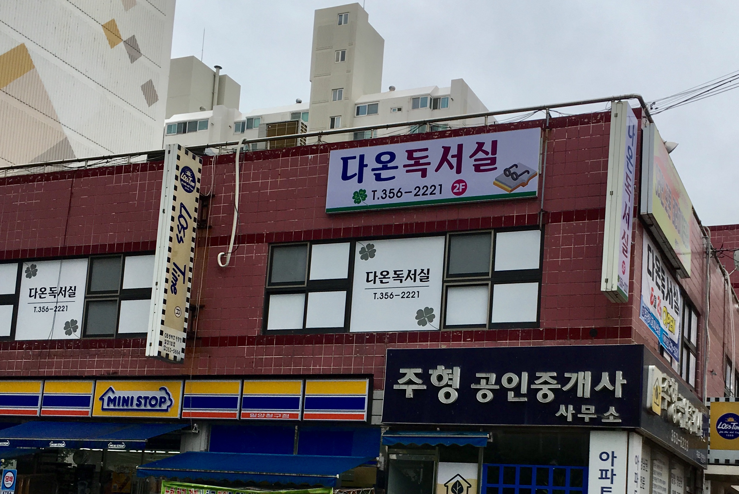 다온독서실