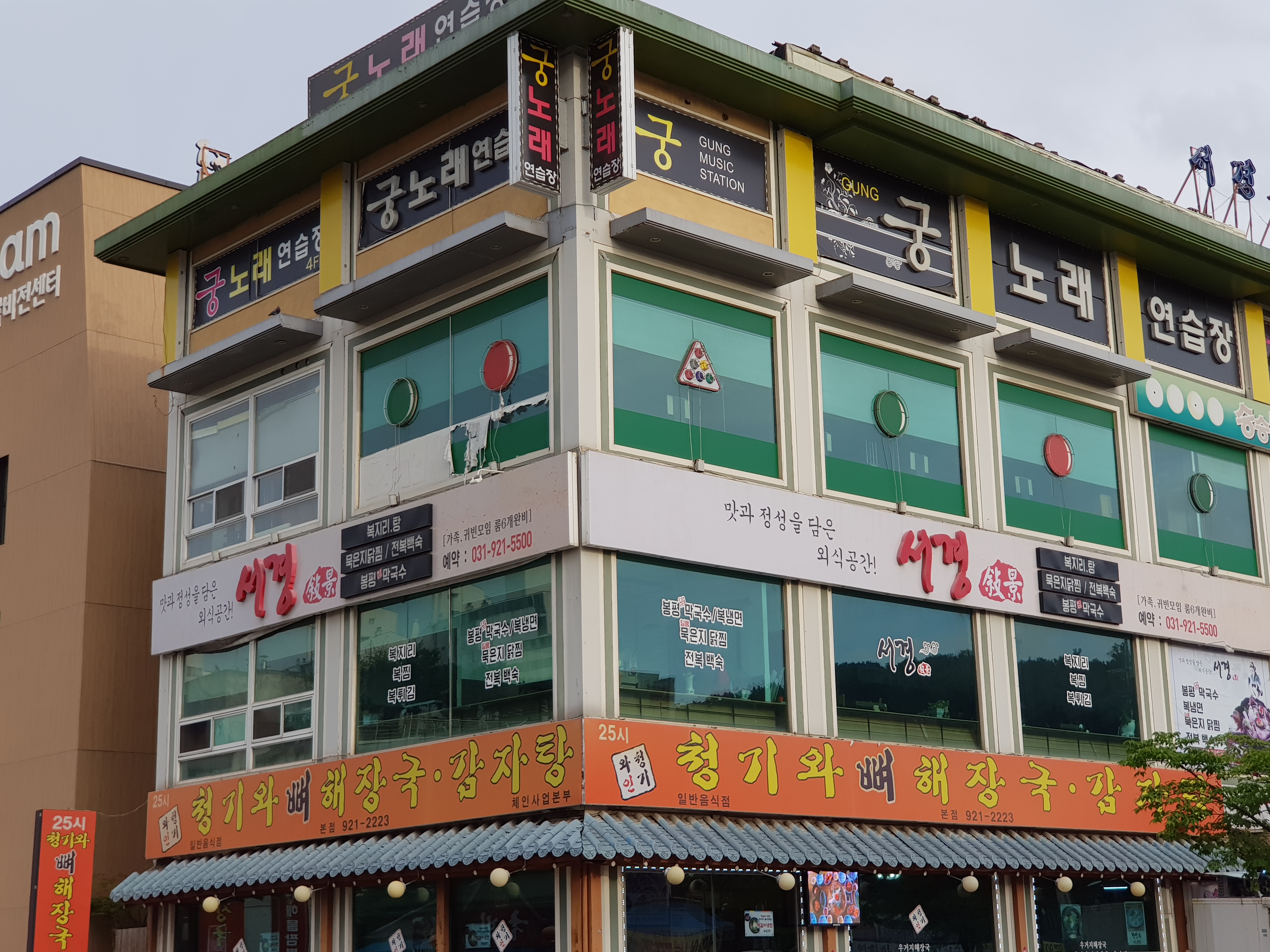 승승당구장