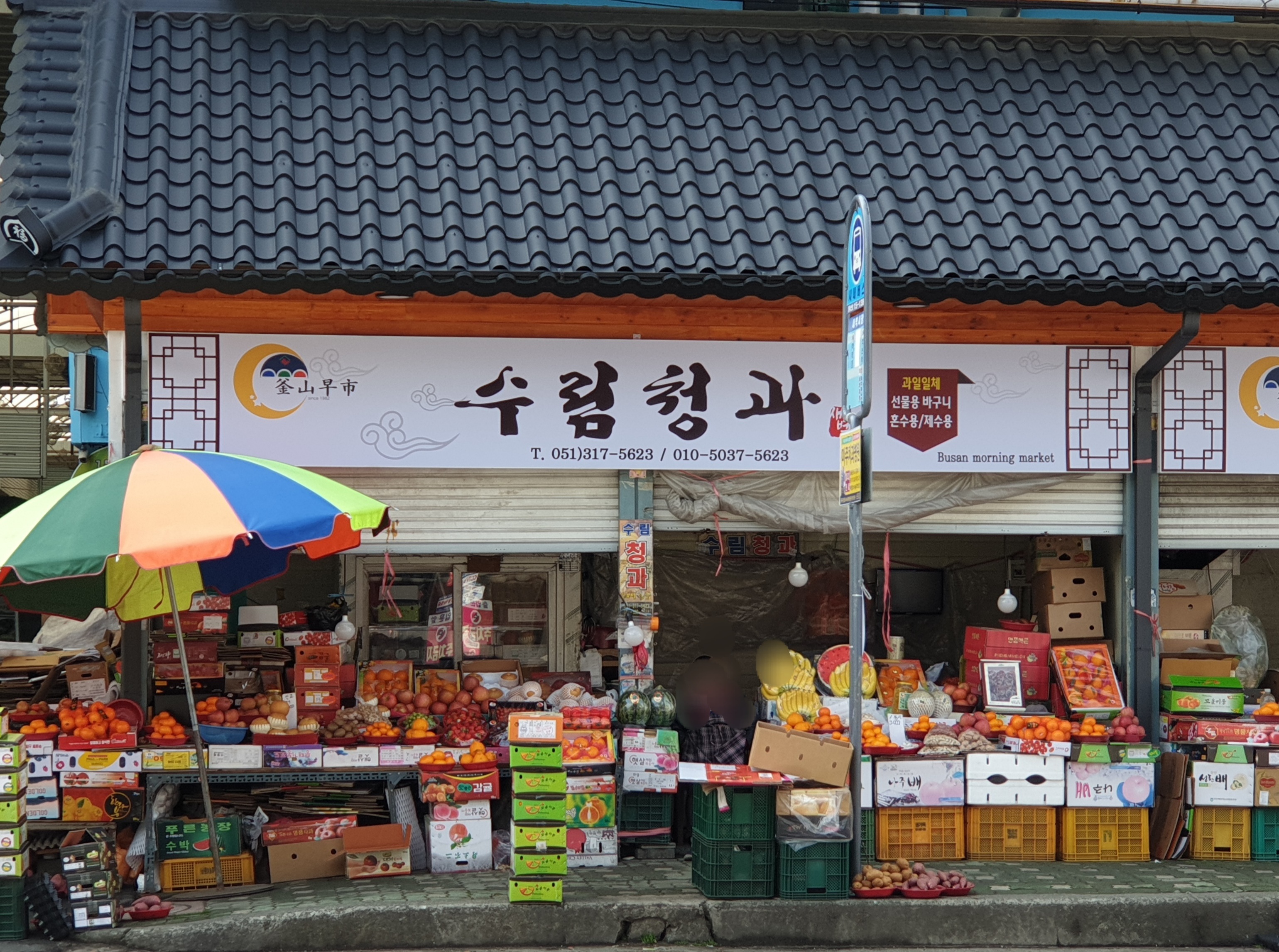 수림청과