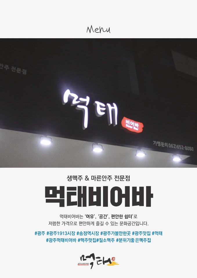 먹태비어바 첨단2지구점