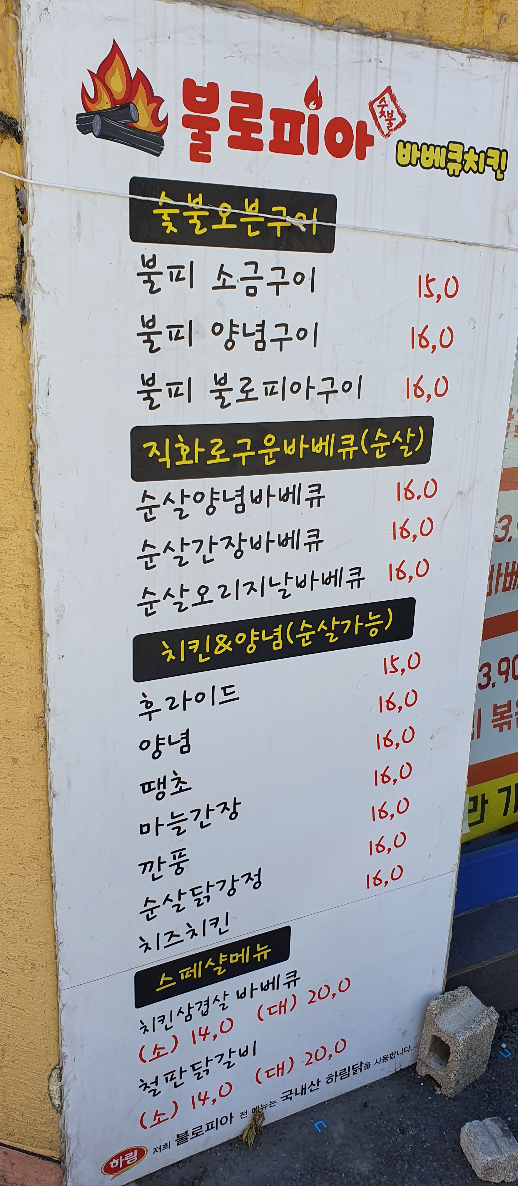 불로피아숯불바베큐치킨