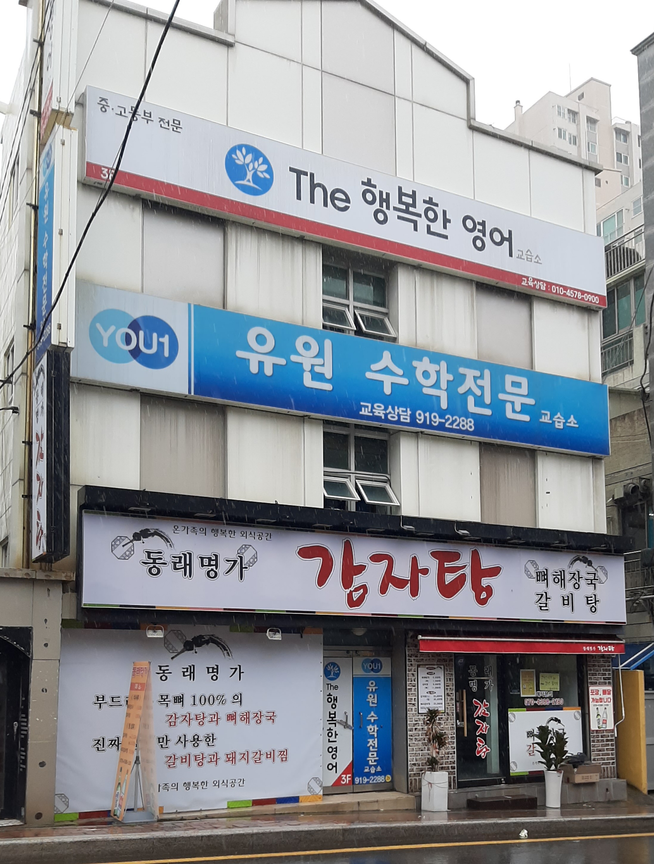 유원수학전문교습소