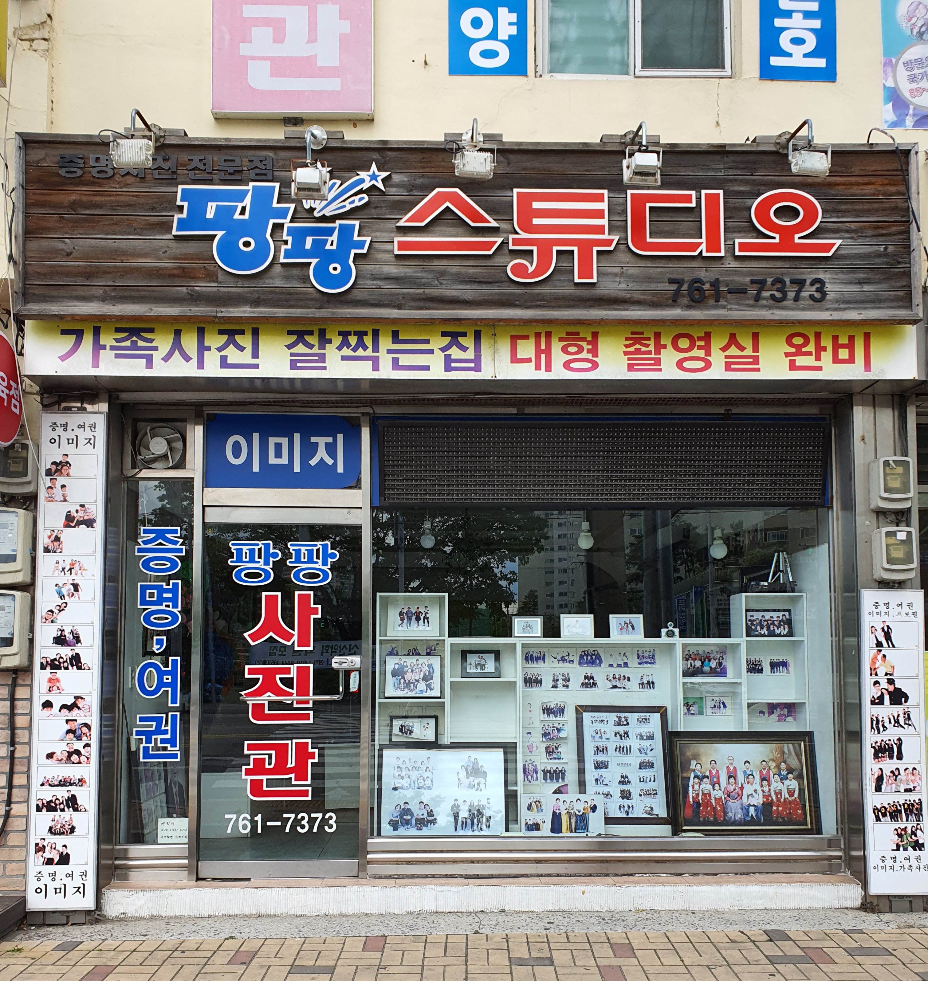 팡팡사진실