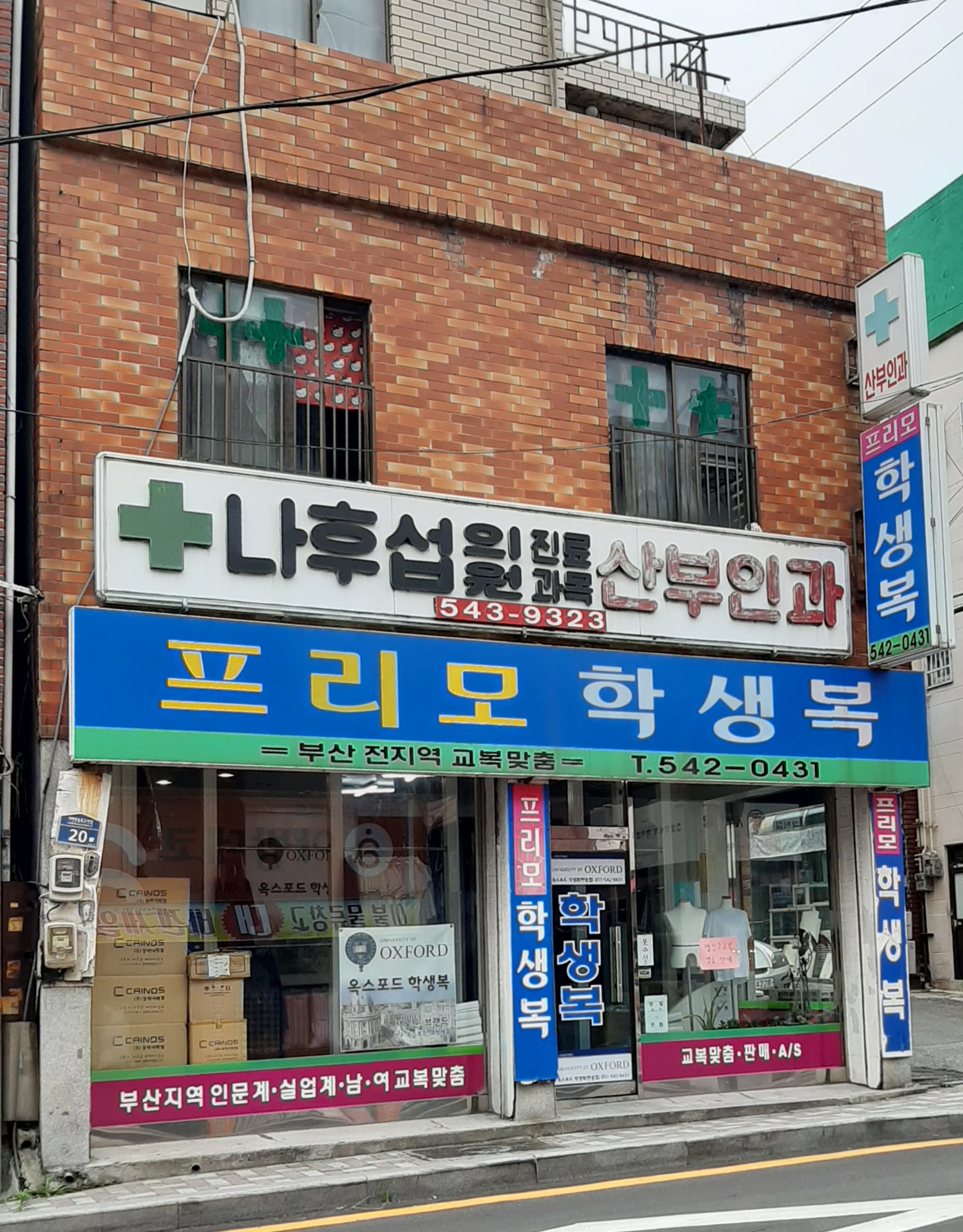 옥스포드학생복 해운대점