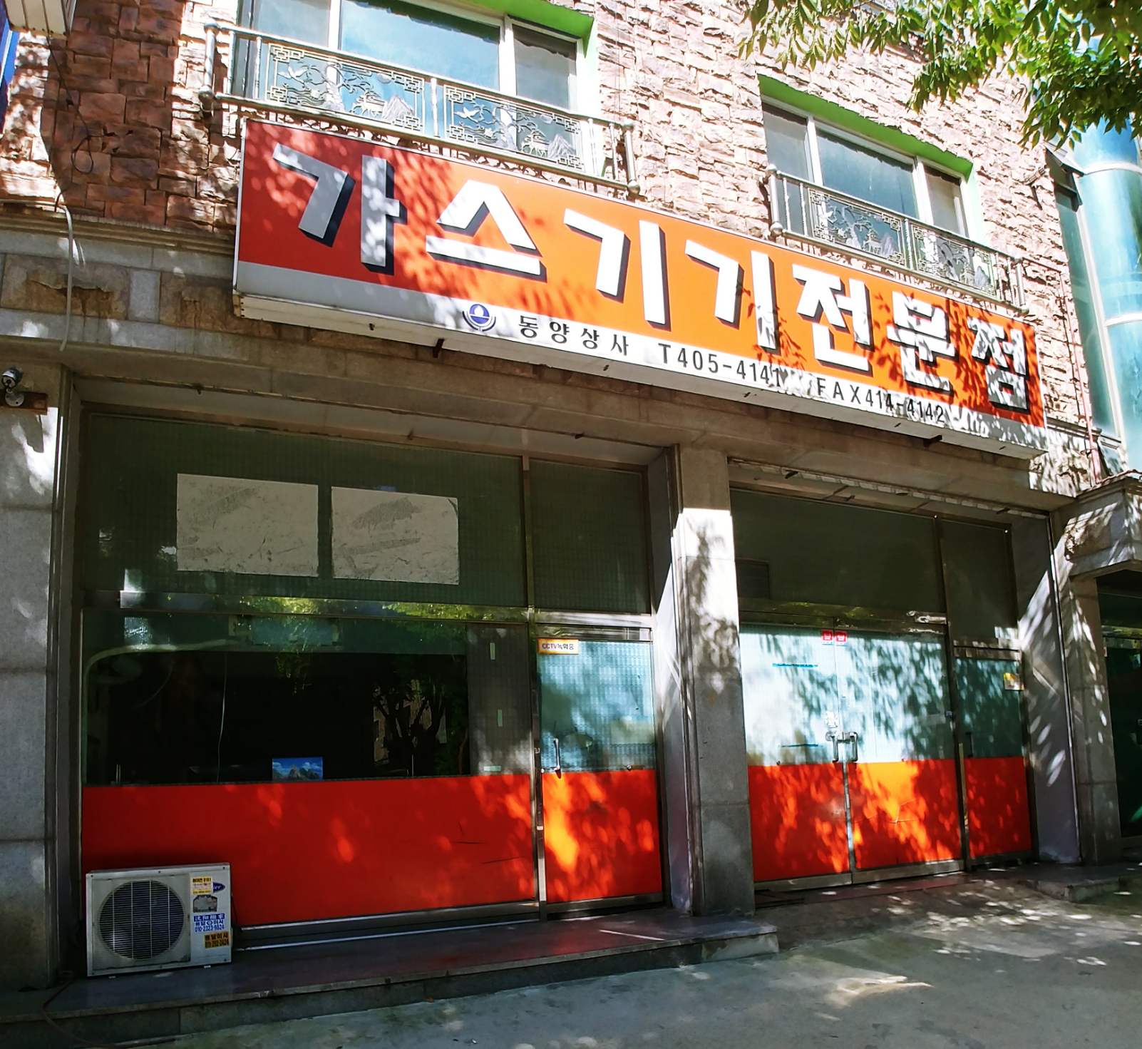 가스기기동양상사
