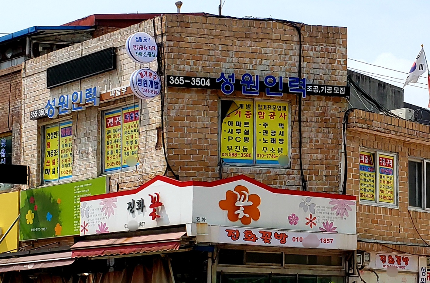 성원직업소개소