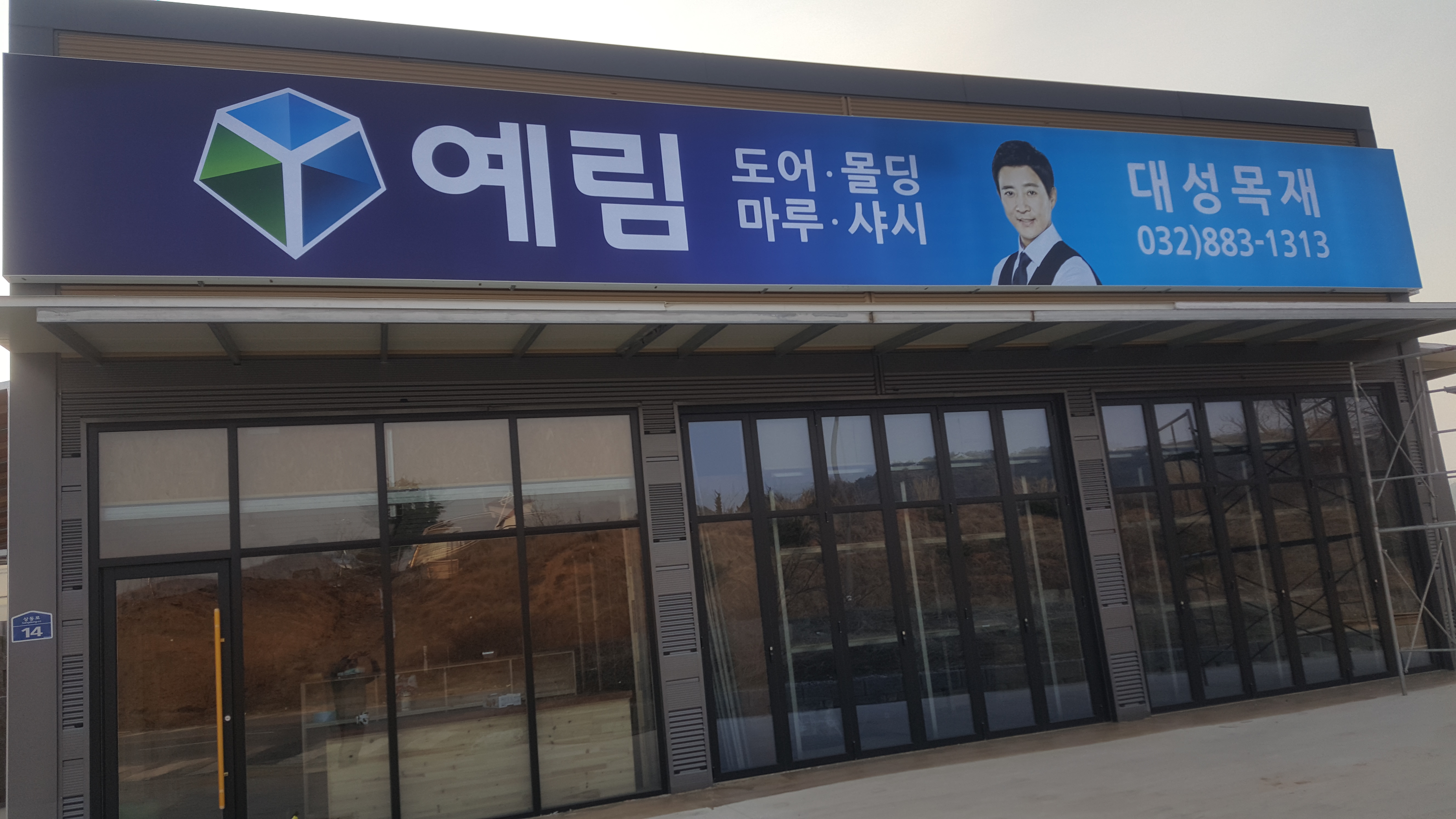 대성목재