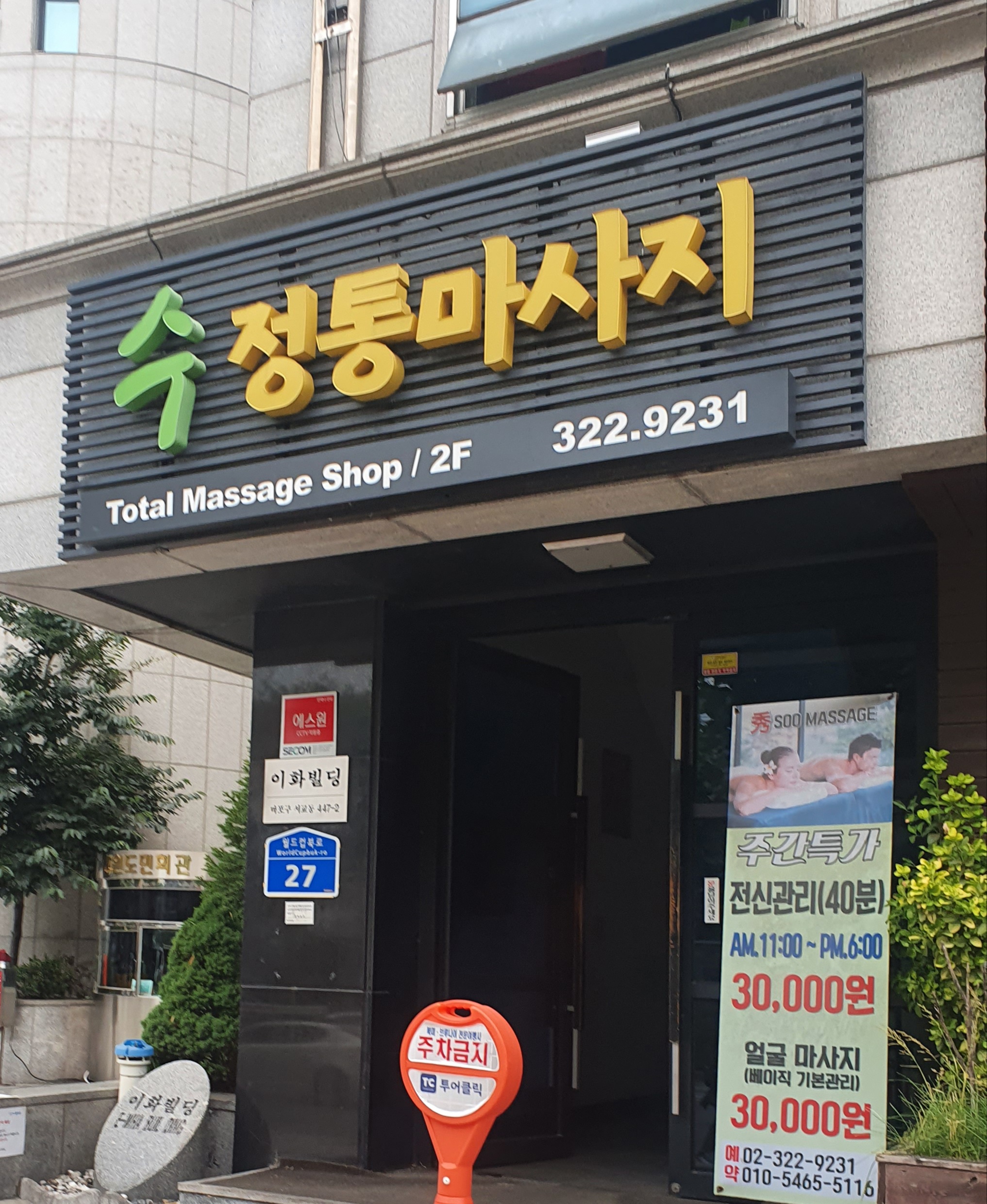 수정통마사지 photo 2
