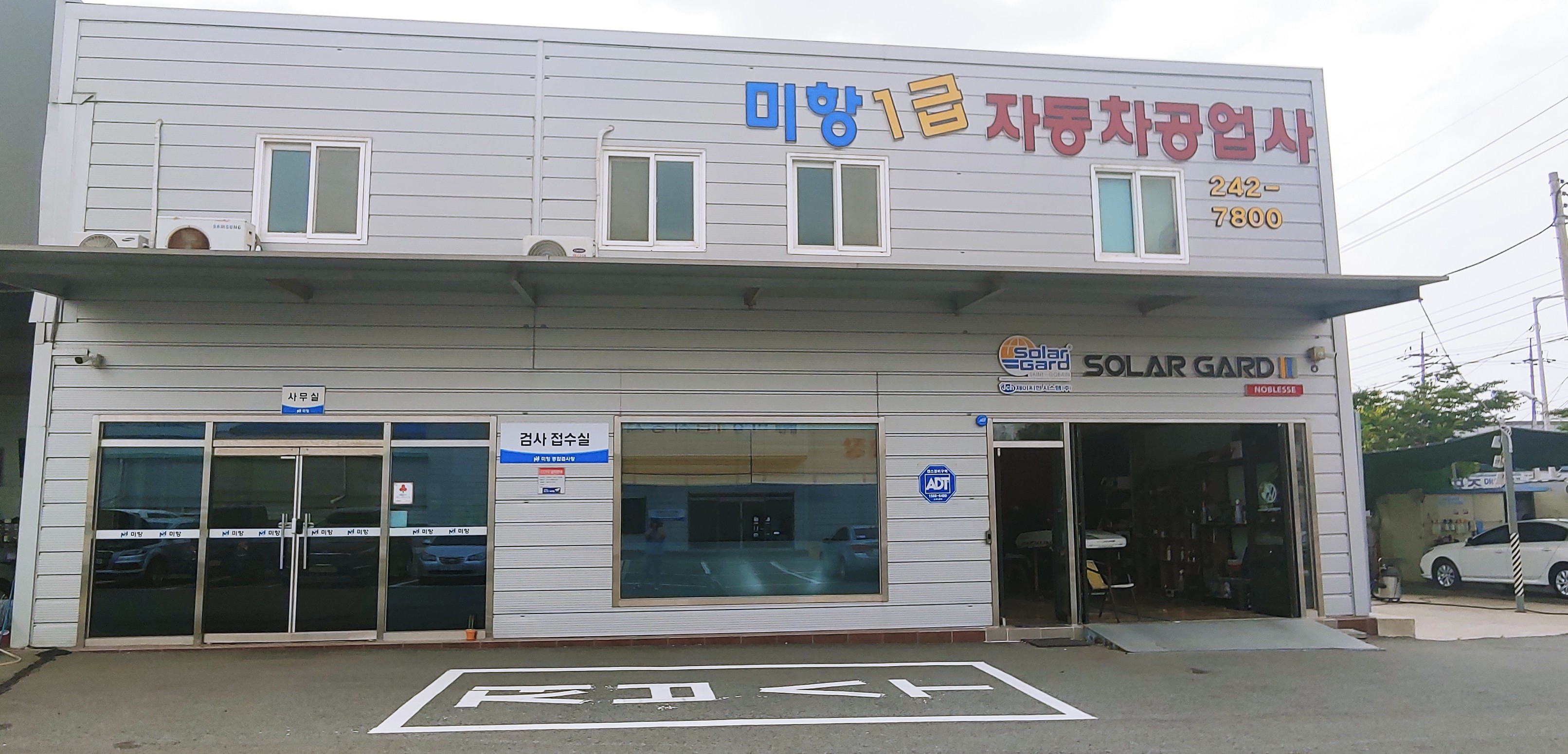 미항1급자동차공업사 대표 이미지