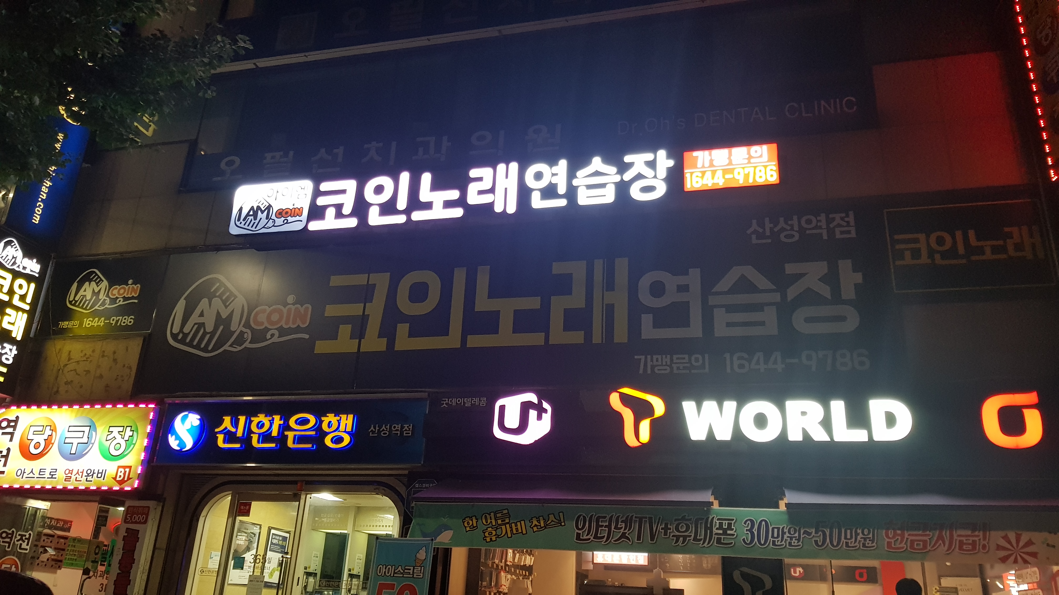 아이엠코인노래연습장 산성역점