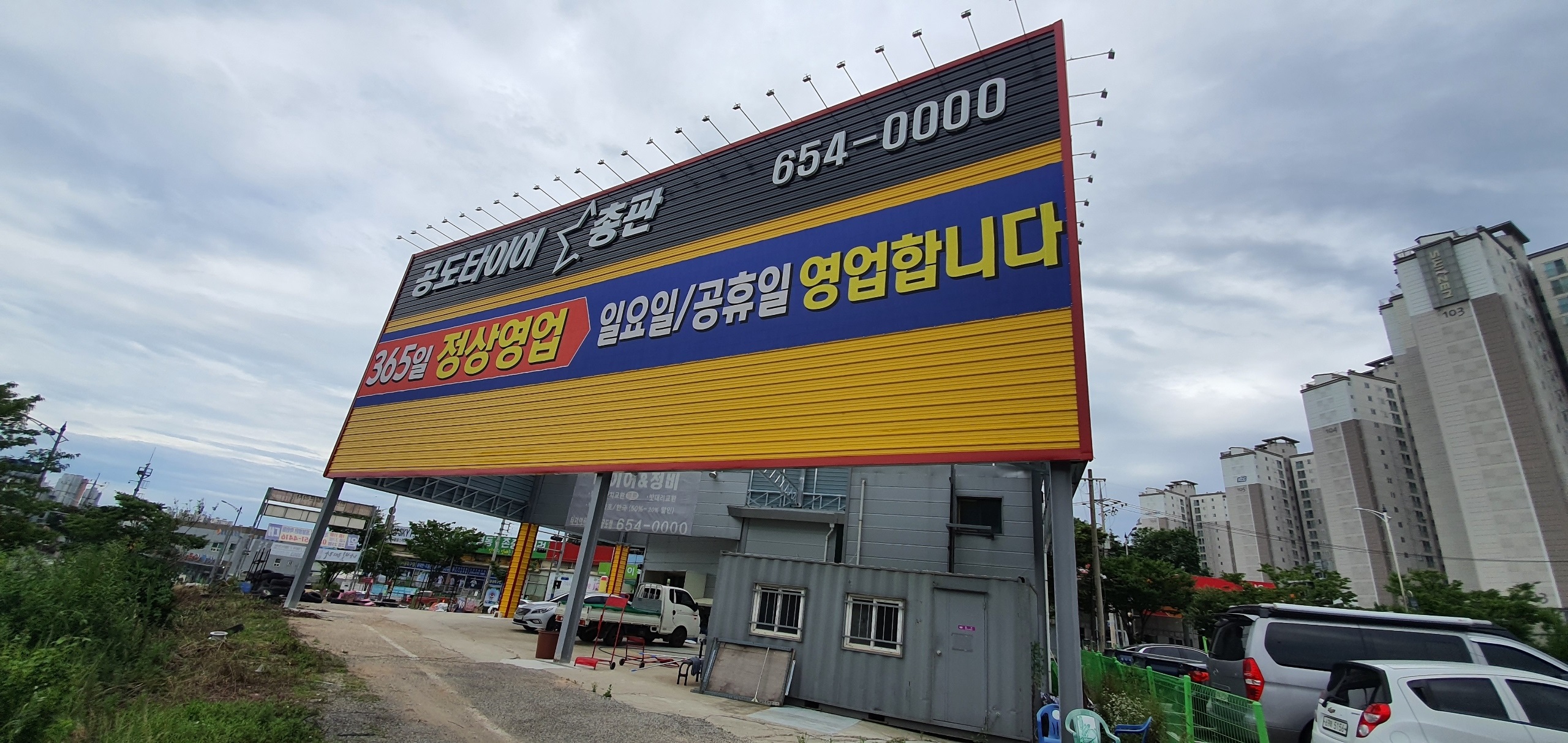 타이어테크 안성공도점