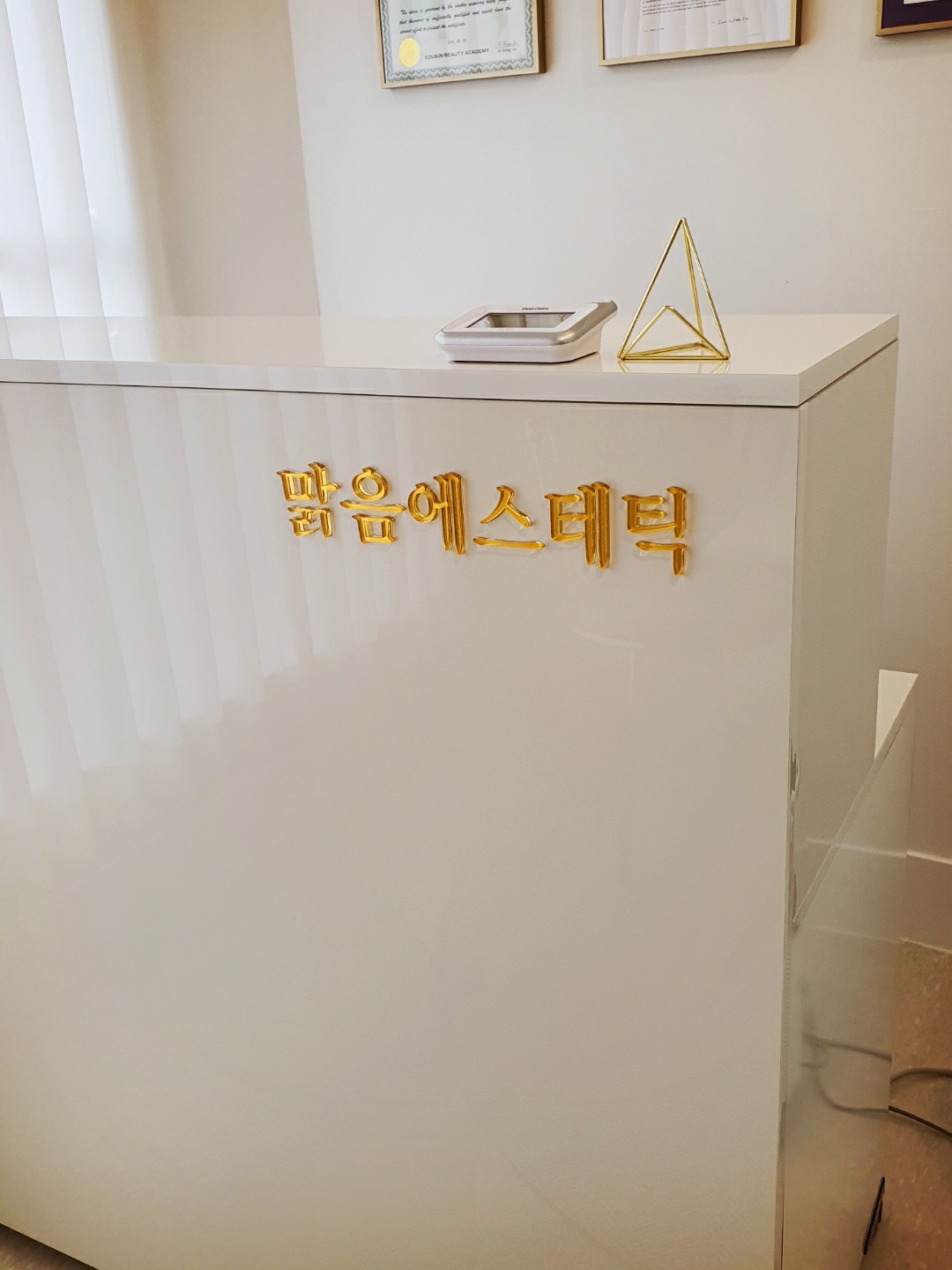 맑음에스테틱 대표 이미지