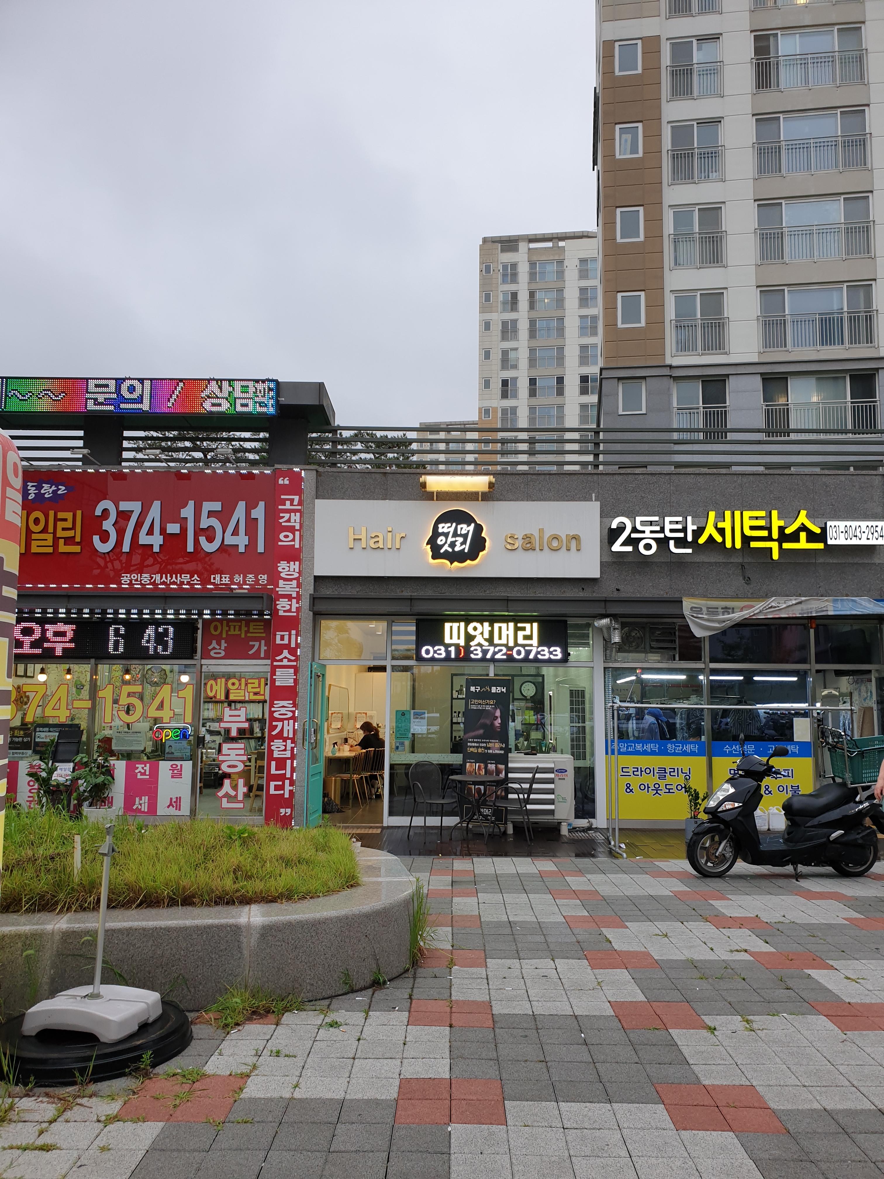 띠앗머리