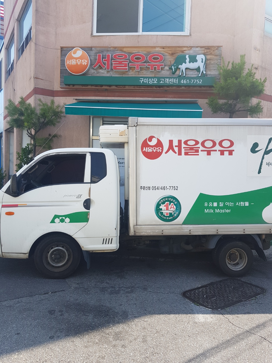 서울우유 구미상모고객센터